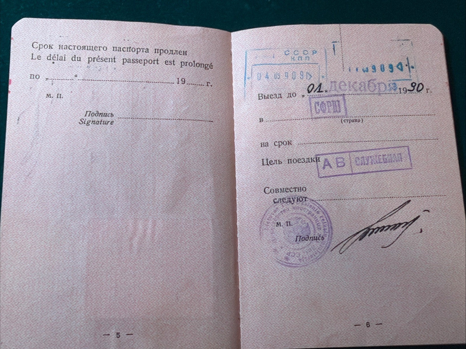 USSR Ministry of Foreign Affairs of Soviet UNION ID of a not existent State