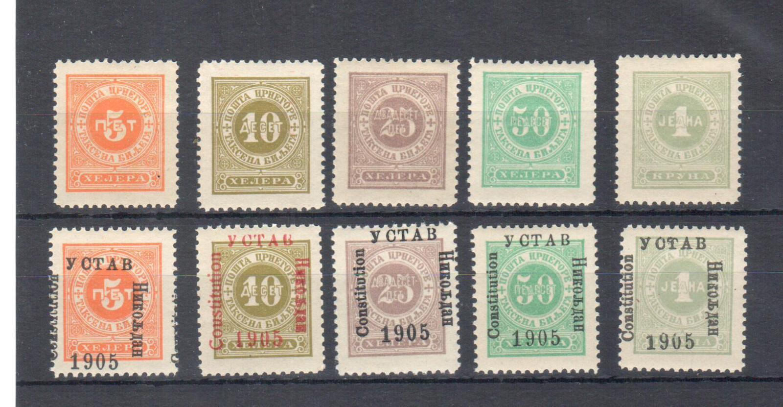 Montenegro 1902 - 1905 Postage Due MH ,*  VF