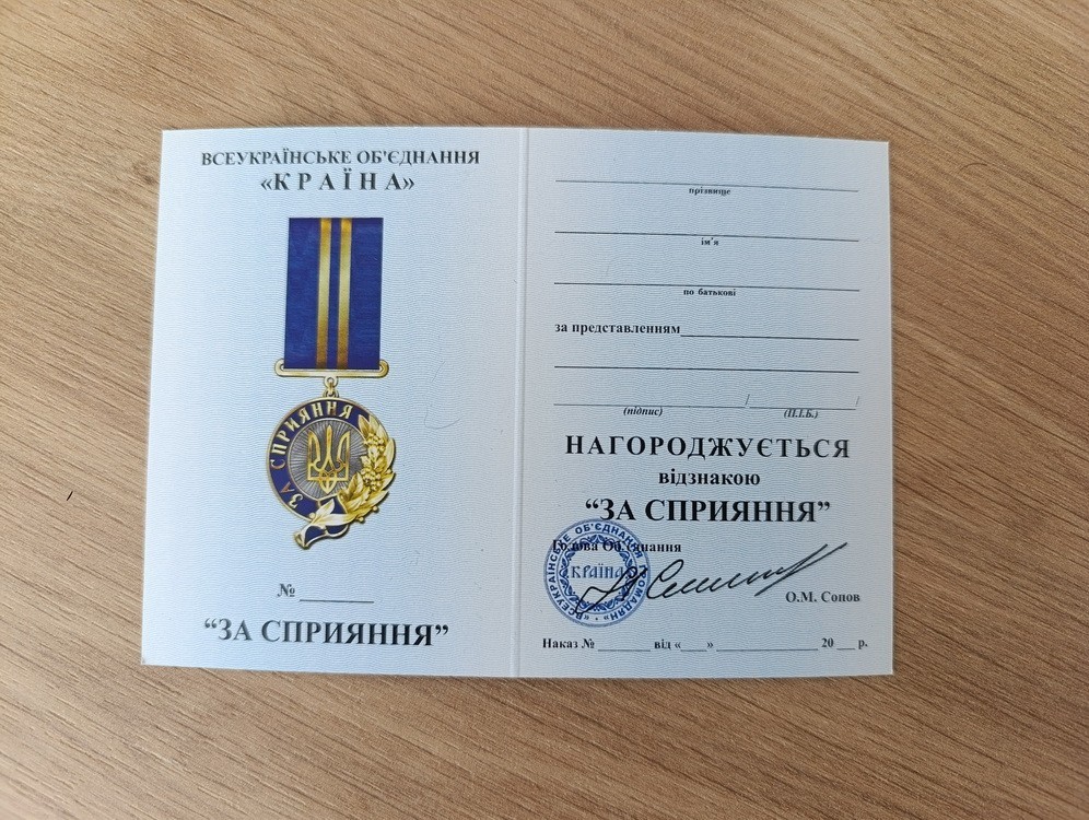 SET OF UKRAINIAN AWARD MEDAL FOR THE ASSISTANCE FOR SUPPORT WITH + BLOCK+ BOX