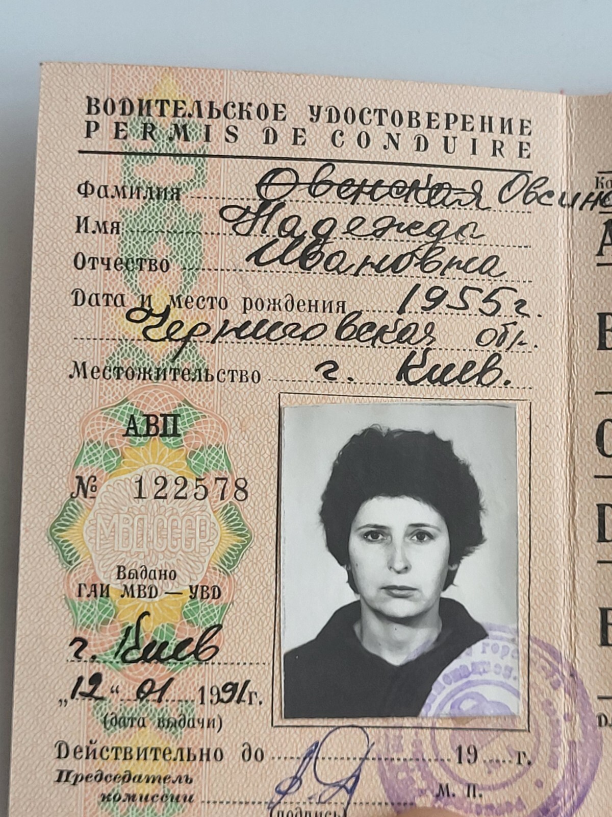 USSR Soviet Driver's License 1991 , New