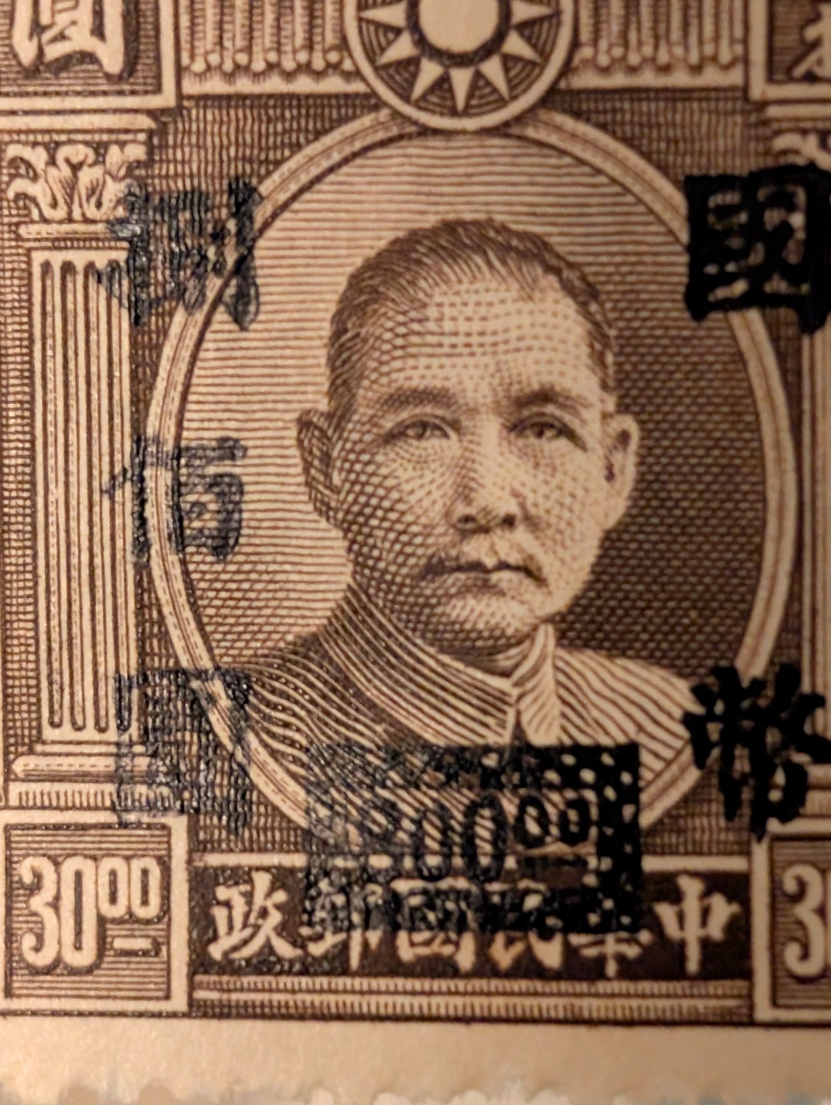 1940's China Stamp Double $800 PLUS 1936 One Yuan-The Central Bank Of China VG