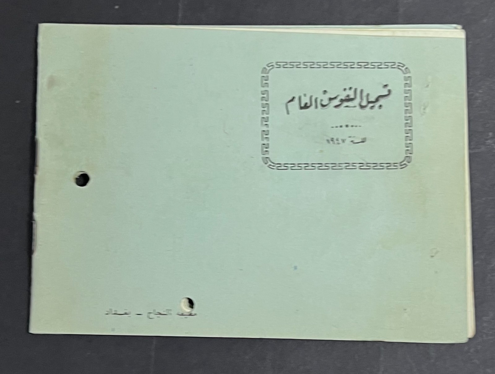 IRAQ , Document With revenue Stamp Kingdom Era 1957