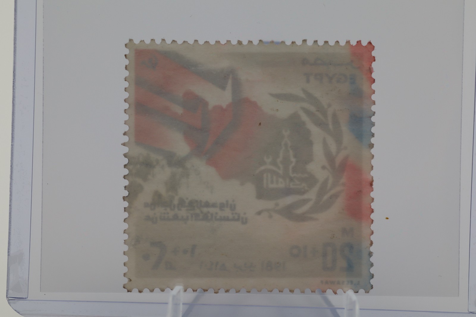 Egypt 1981 Postage Stamp – 20M + 10M Surcharge – Solidarity with Afghanistan