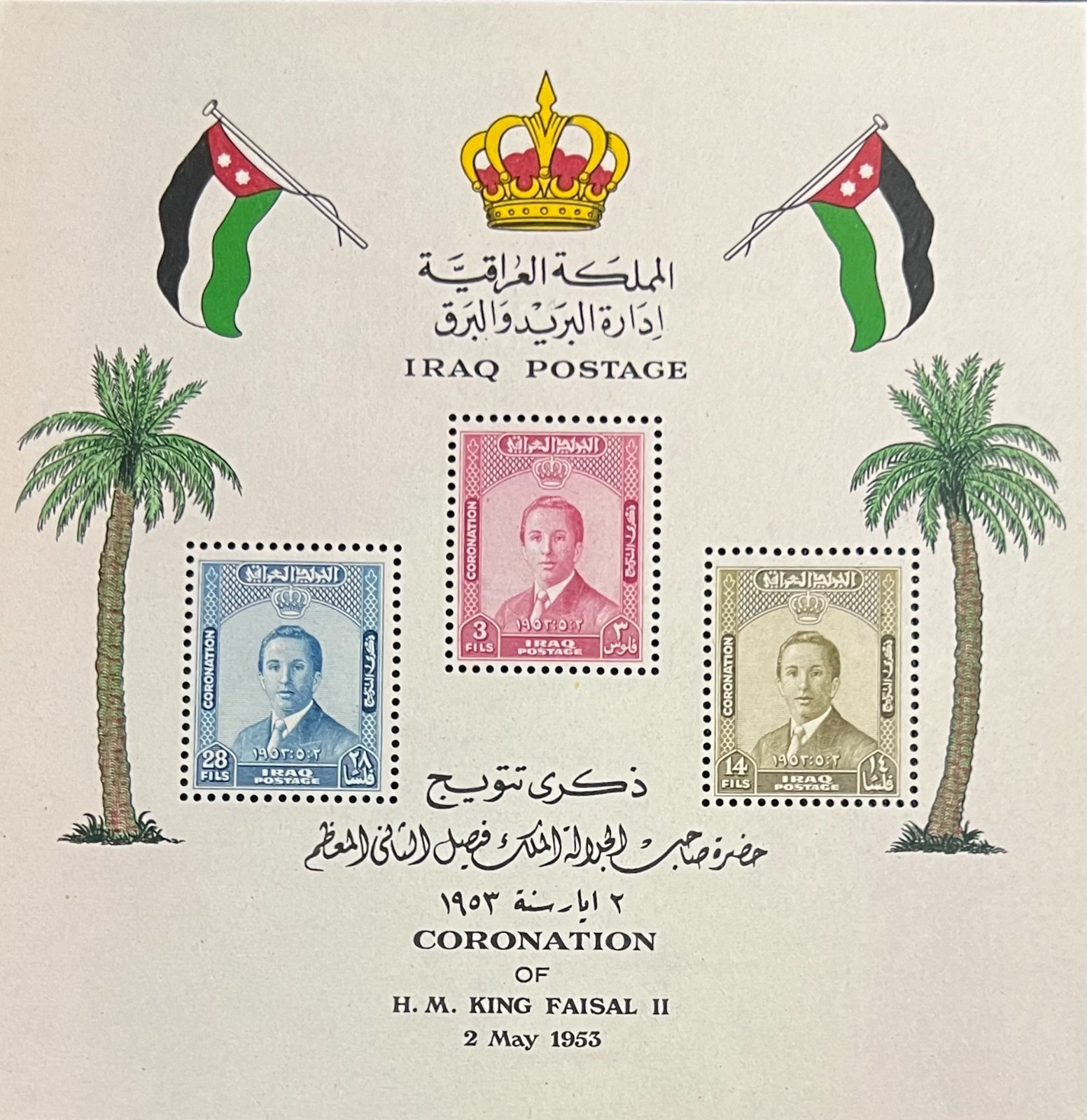 IRAQ ,  1953 King Fisal II Coronation Sheet With 3 Stamps - MNH