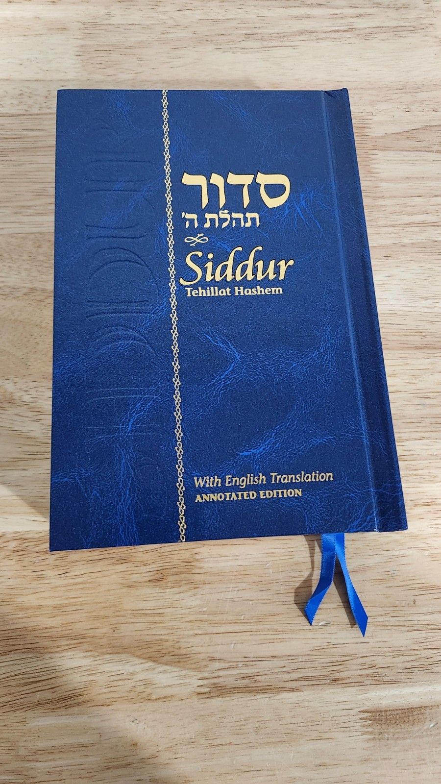 Siddur Tehillat Hashem prayer book annotated edition-Hebrew/English