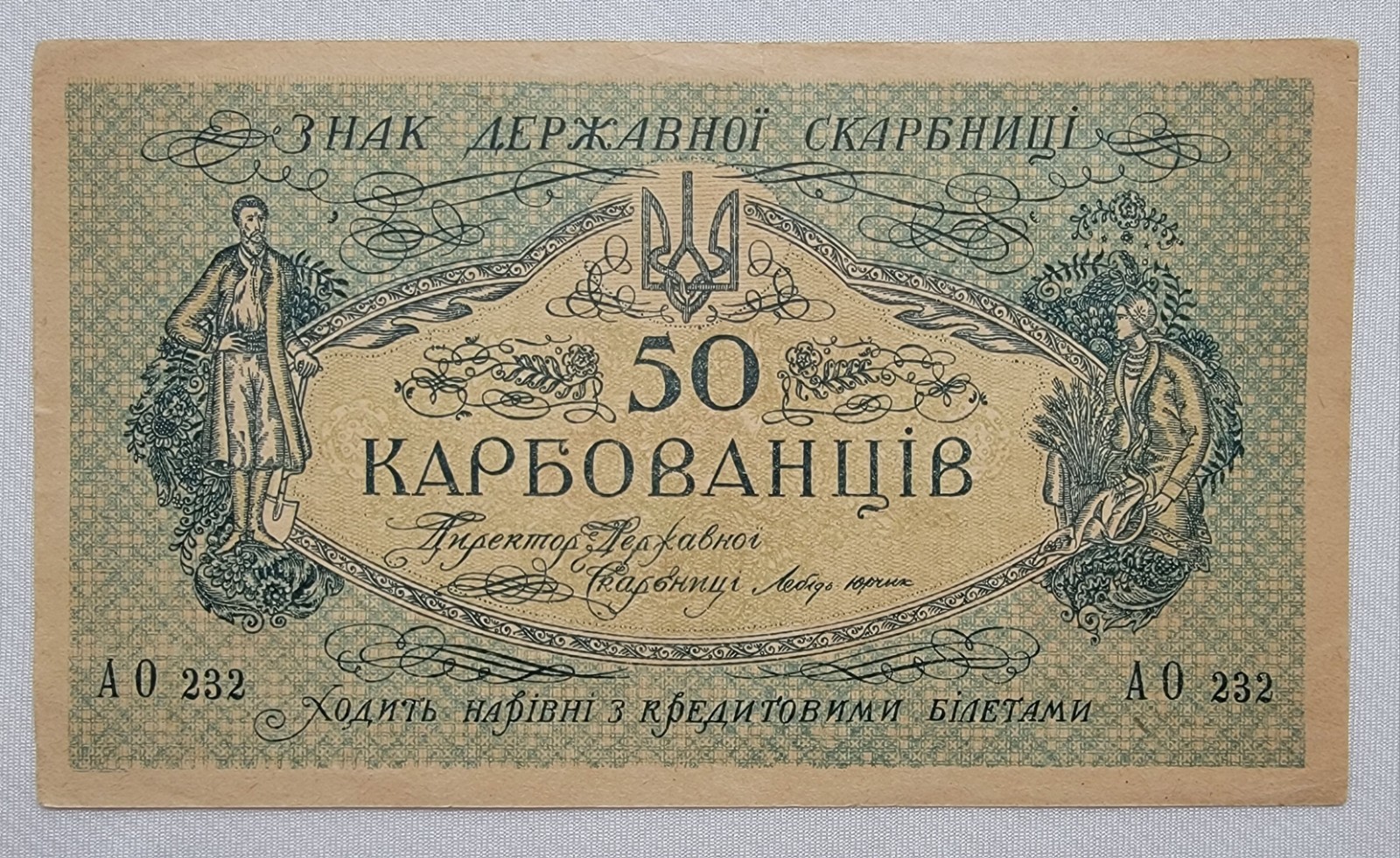🇺🇦 Ukraine 1918 50 Karbovantsiv Old Ukrainian Paper Money Banknote