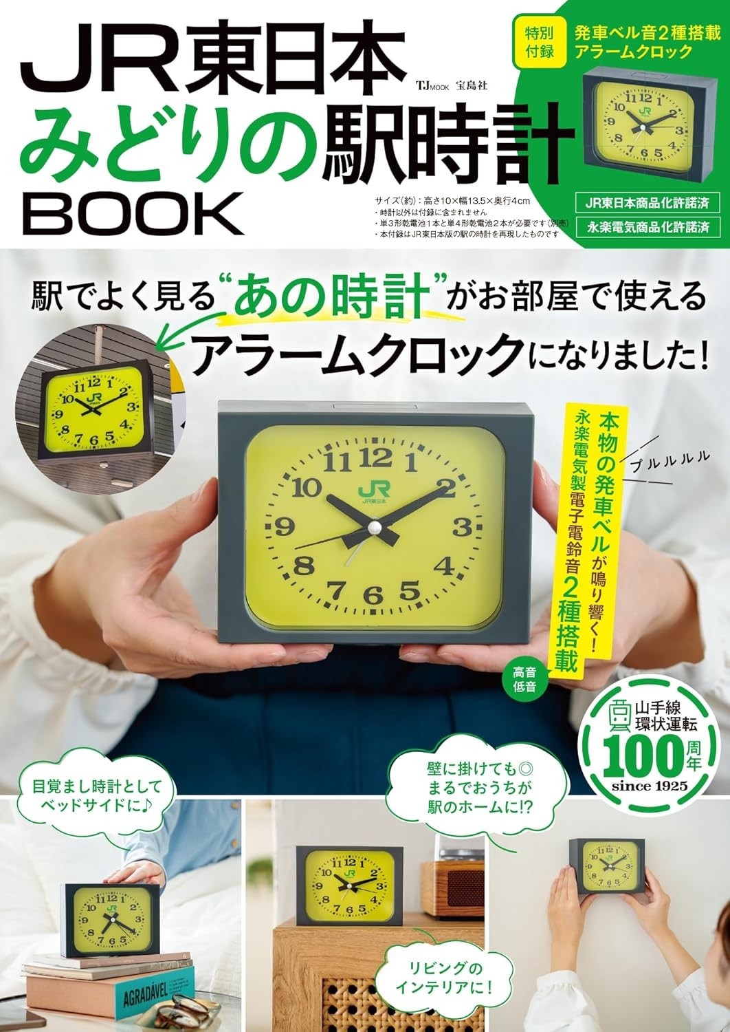 JR East Japan Railway Station Alarm Clock Green Midori 2026