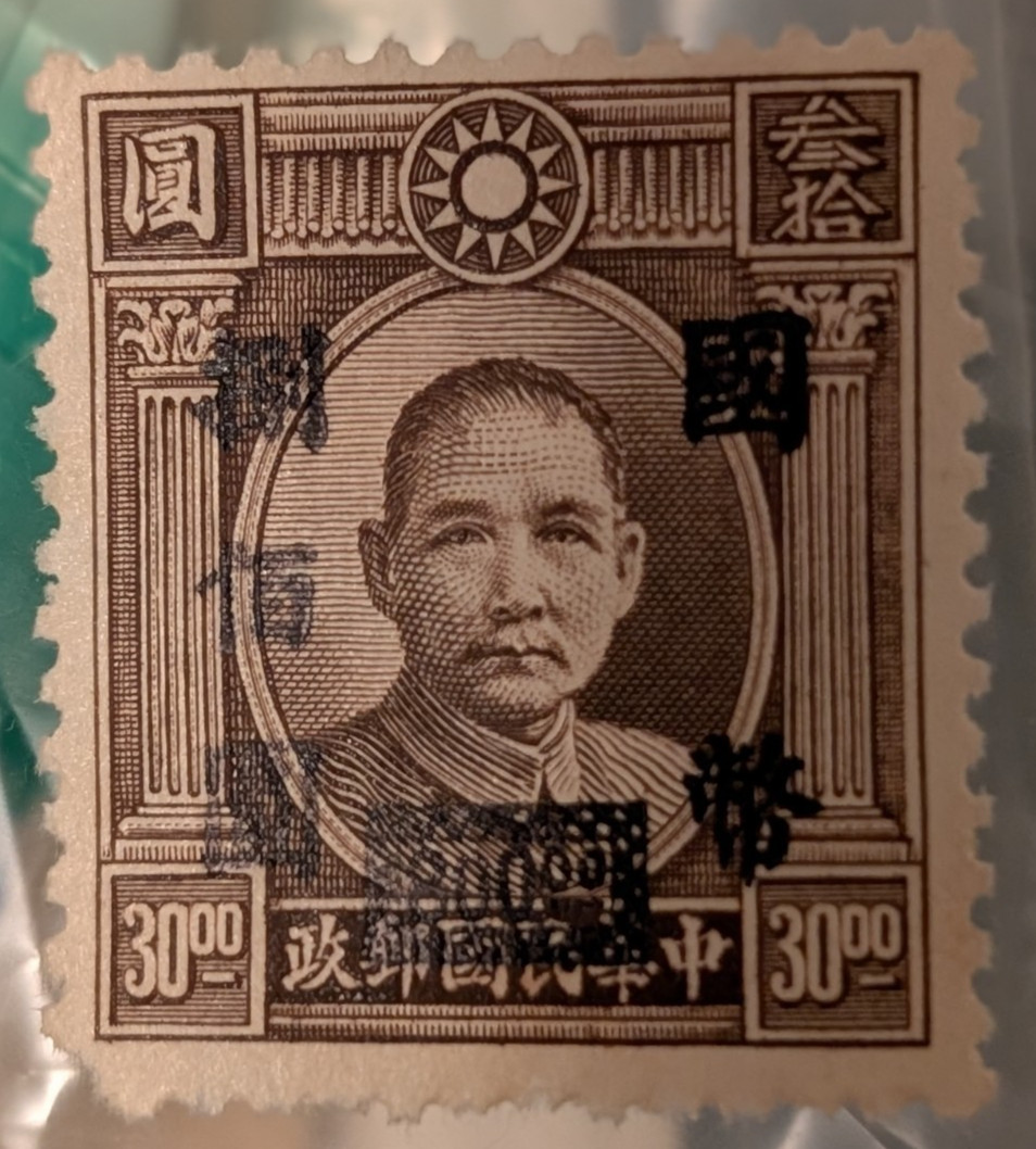 1940's China Stamp Double $800 PLUS 1936 One Yuan-The Central Bank Of China VG