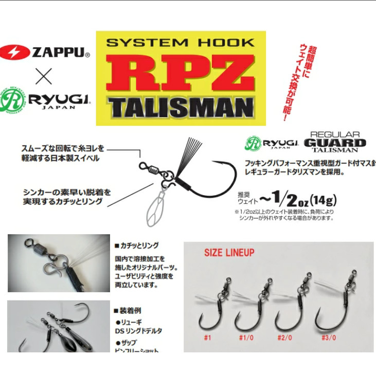 Zappu x Ryugi System Hook RPZ Weedless Tailsman ( choose size ) From Japan New