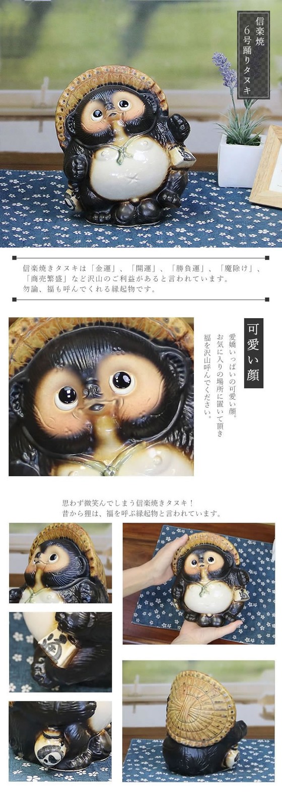 Dancing Tanuki No. 6 Shigaraki Ware Ceramic Raccoon Figurine