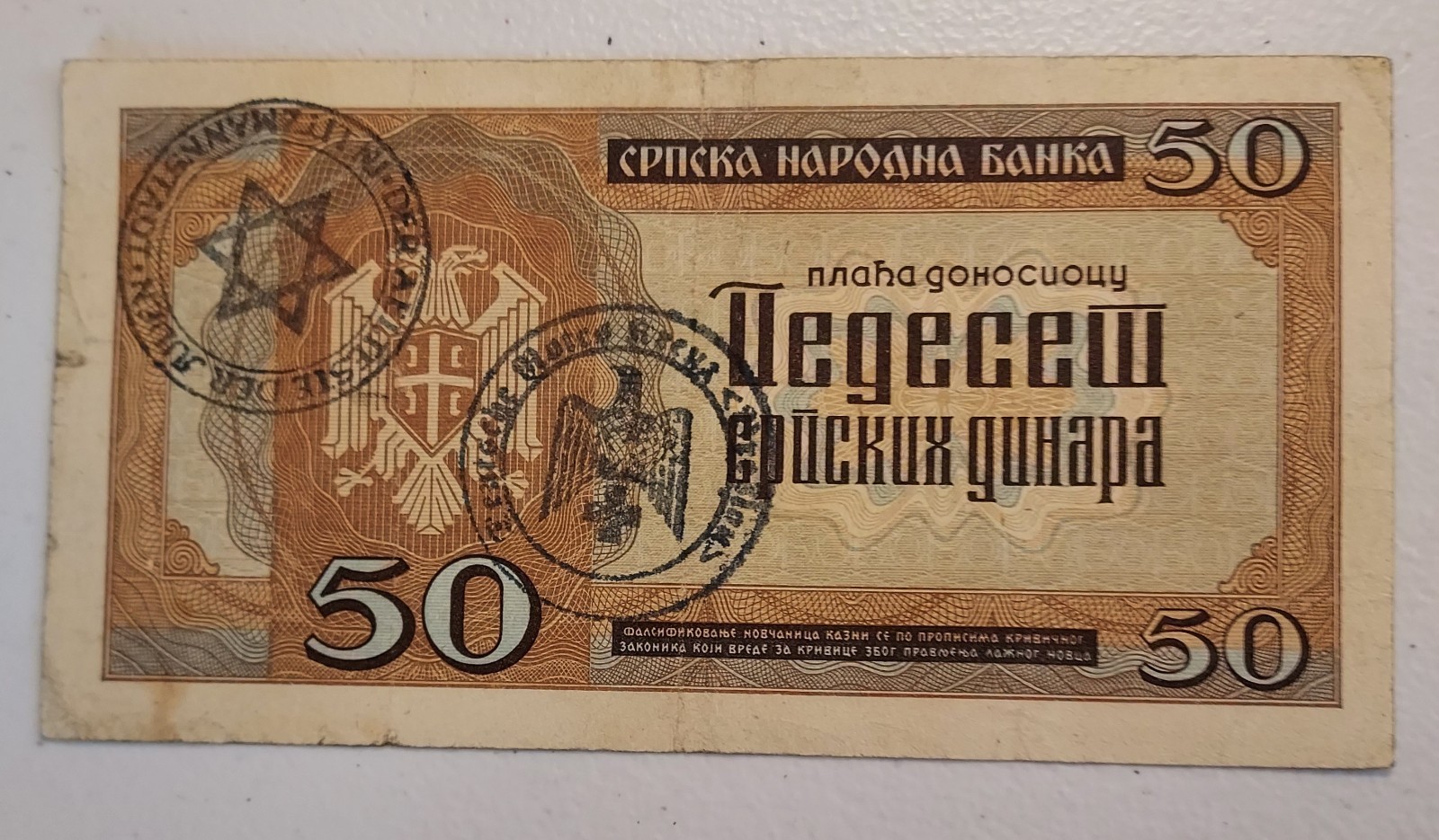 1942 German Occ. Serbia 50 Dinara Note; Litzmannstadt POW Camp Stamp 《READ》