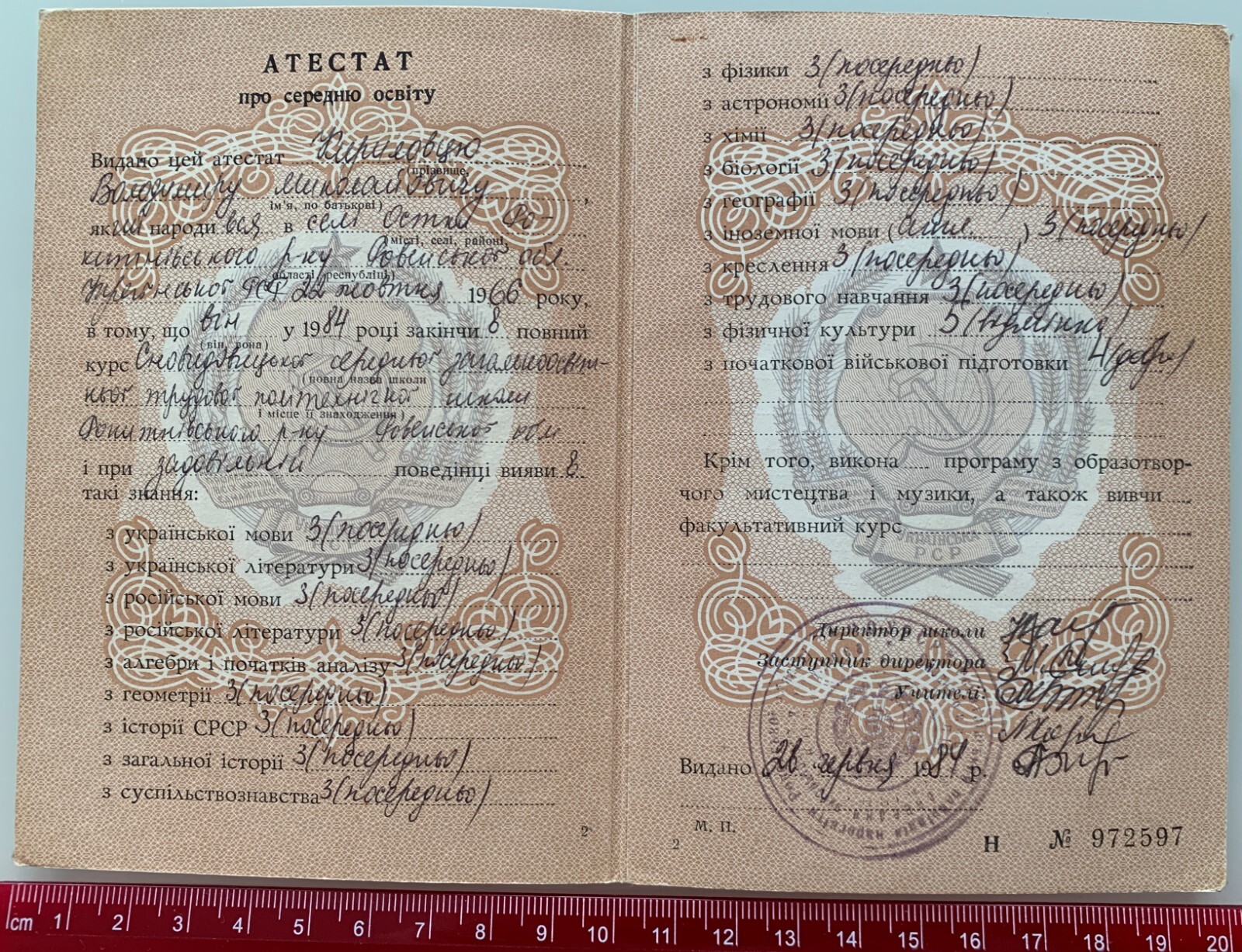 1984 USSR School Certificate Education Diploma Soviet DOCUMENT