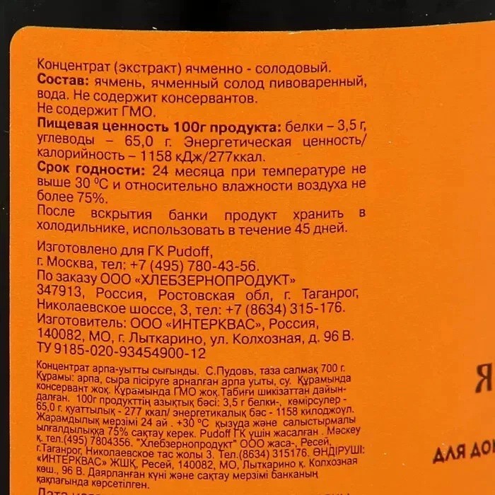 S.Pudov Rye MALT Extract Bread Kvas 650g Экстракт ржаного солод