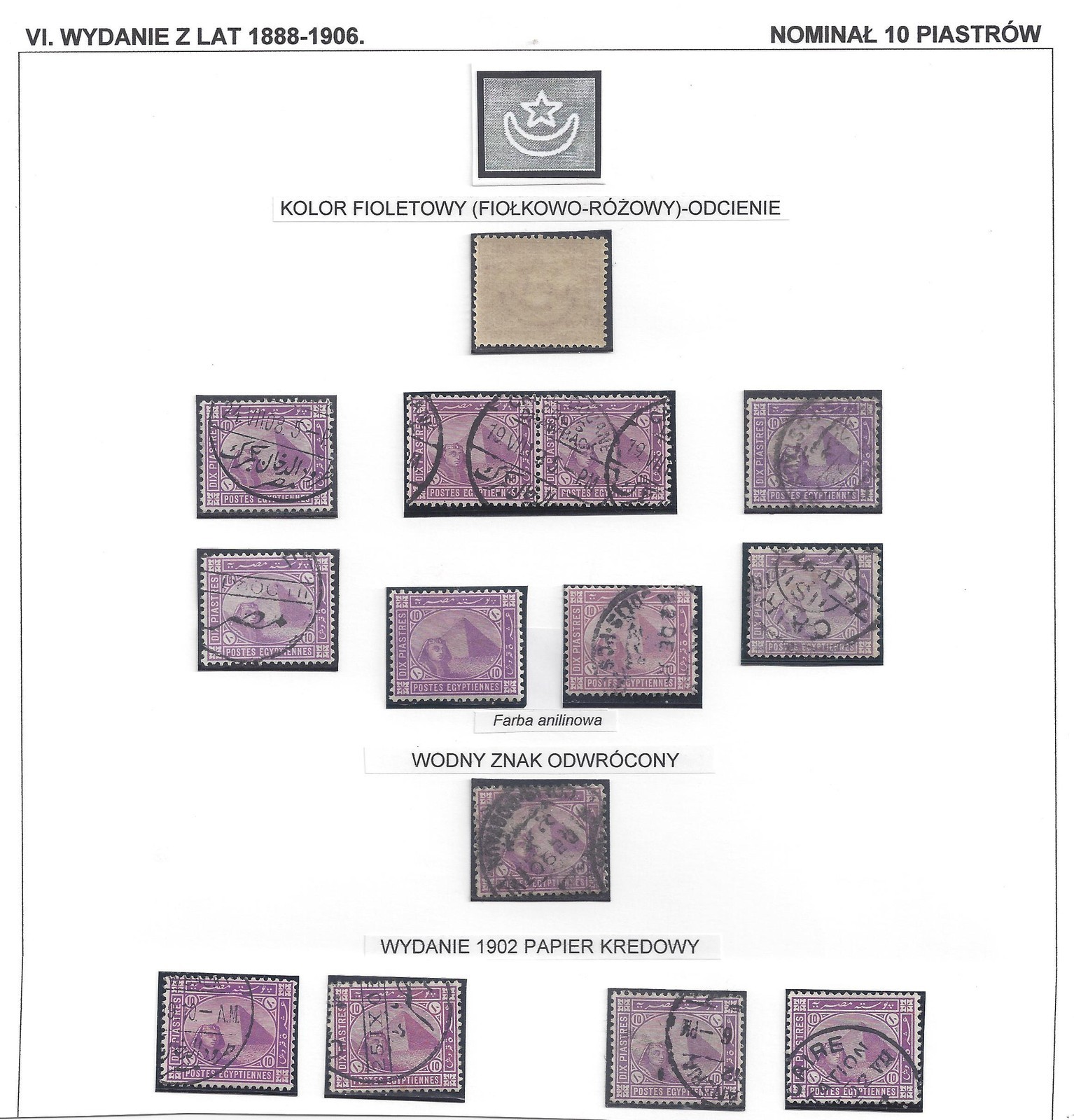 EGYPT 1889 TEN PIASTER HIGH VALUE OF SET SG 64 TWO MINT ONE NEVER HINGED +SPECIA
