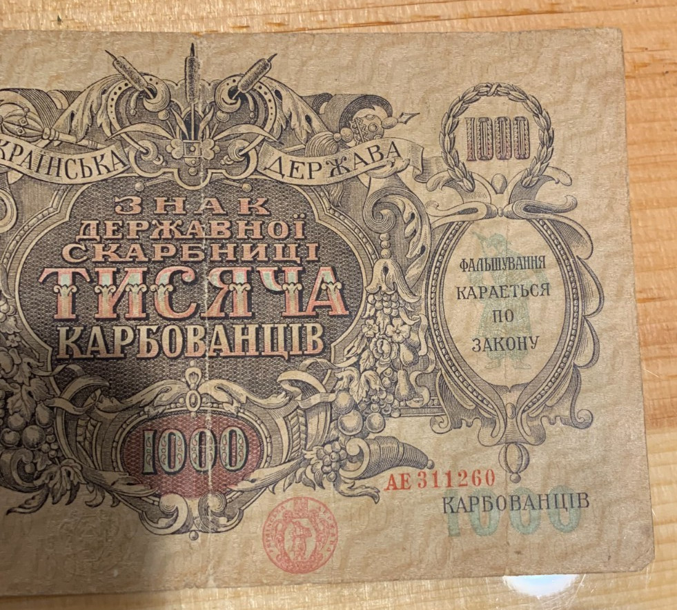1918 Ukraine Peoples Republic 1000 Karbovantsive Bank Note Currency w/ Watermark