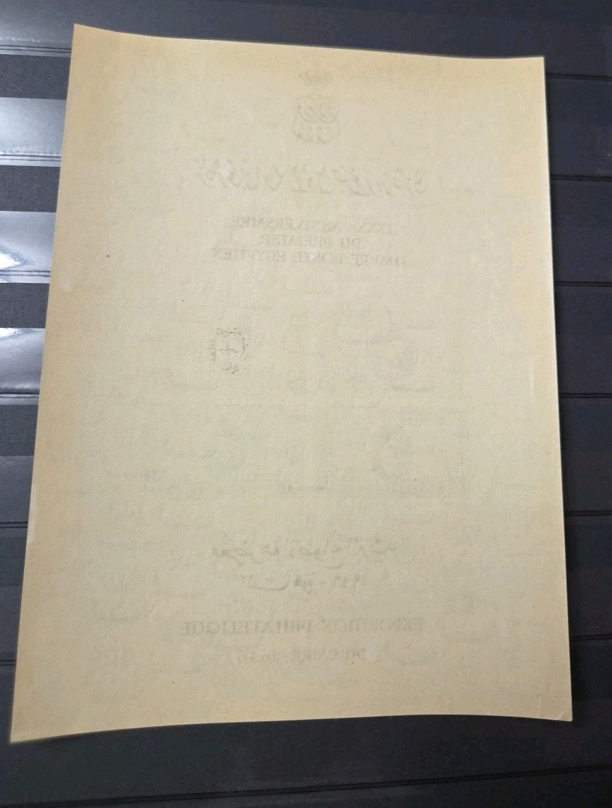 🇪🇬 1946, 80th Anniversary of EGYPT 1st Miniature 2 STAMPS SHEET MNH OG WMK R