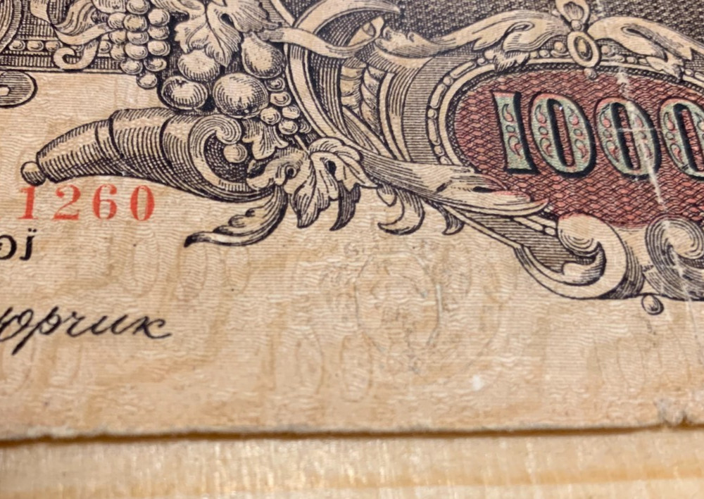 1918 Ukraine Peoples Republic 1000 Karbovantsive Bank Note Currency w/ Watermark