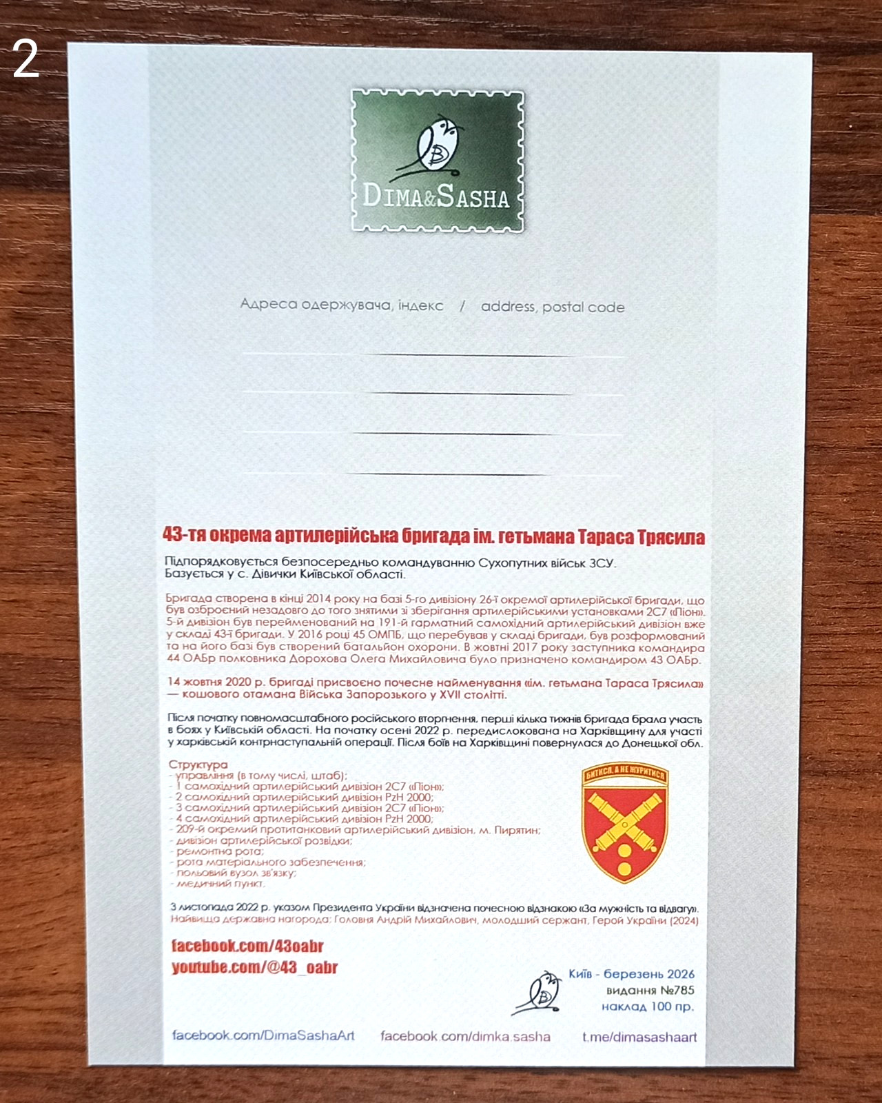 43rd Separate Artillery Brigade -Cardmaximum-March 16,2026,Ukraine