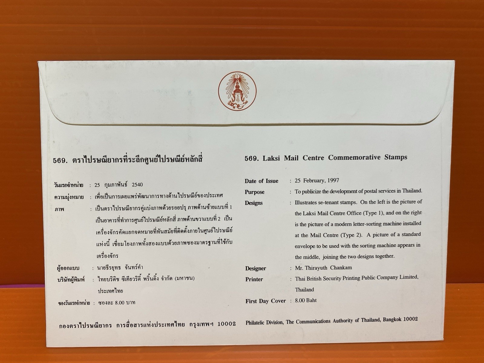 Thailand Siam Group Of 6 FDC Communication Theme Set Nice Free Shipping !!!