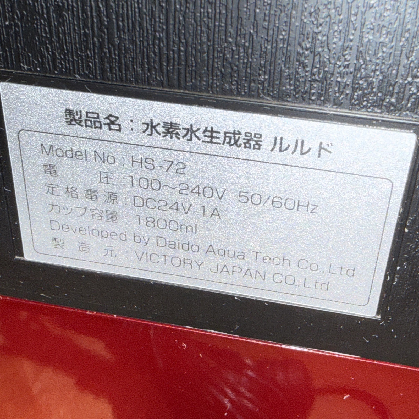 Lourdes Premium Hydrogen Water Generator HS-72 Wine Red