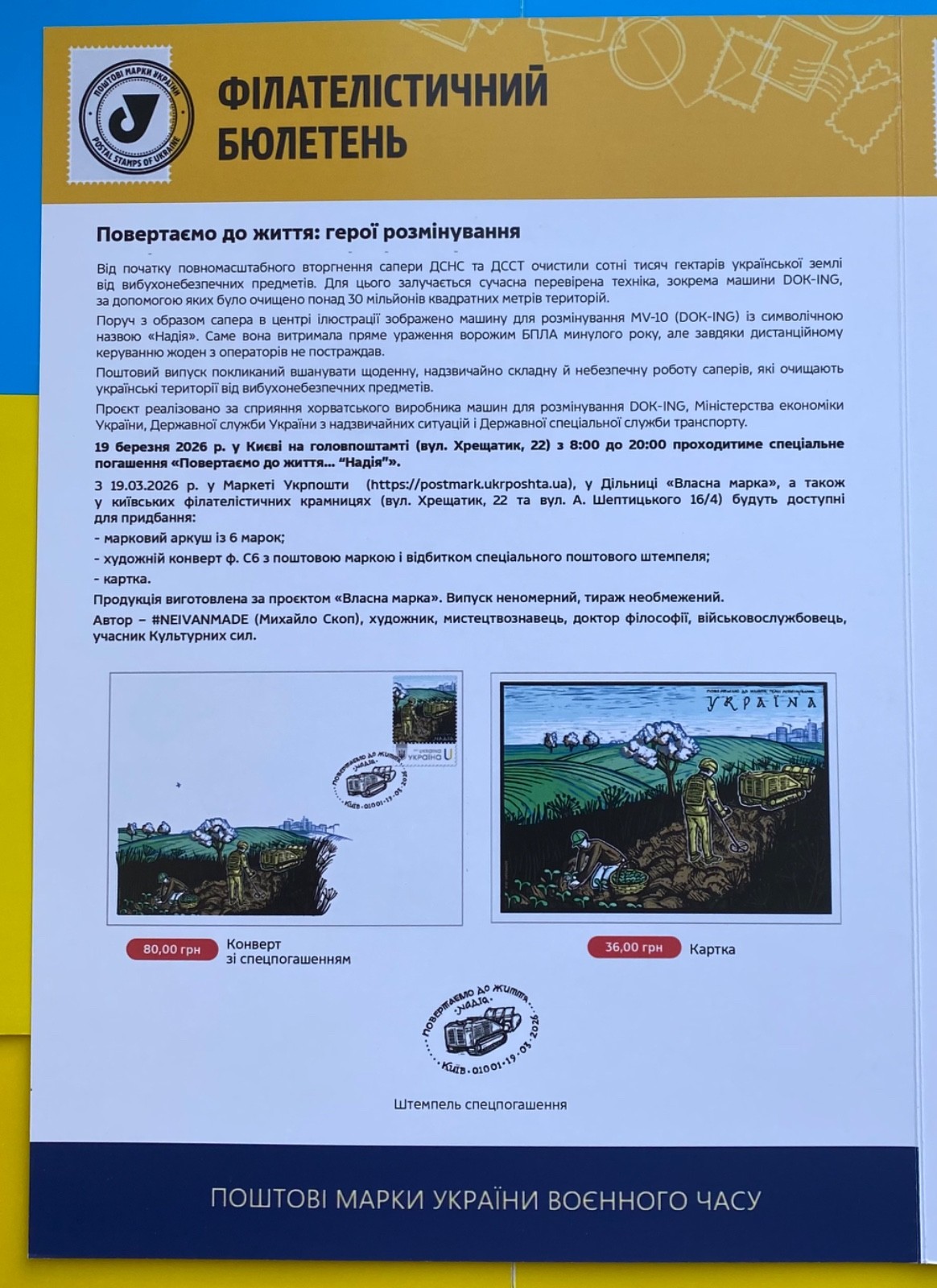 New UKR stamp. Bringing it back to life... “Hope”. Author’s catalog (#3of10)