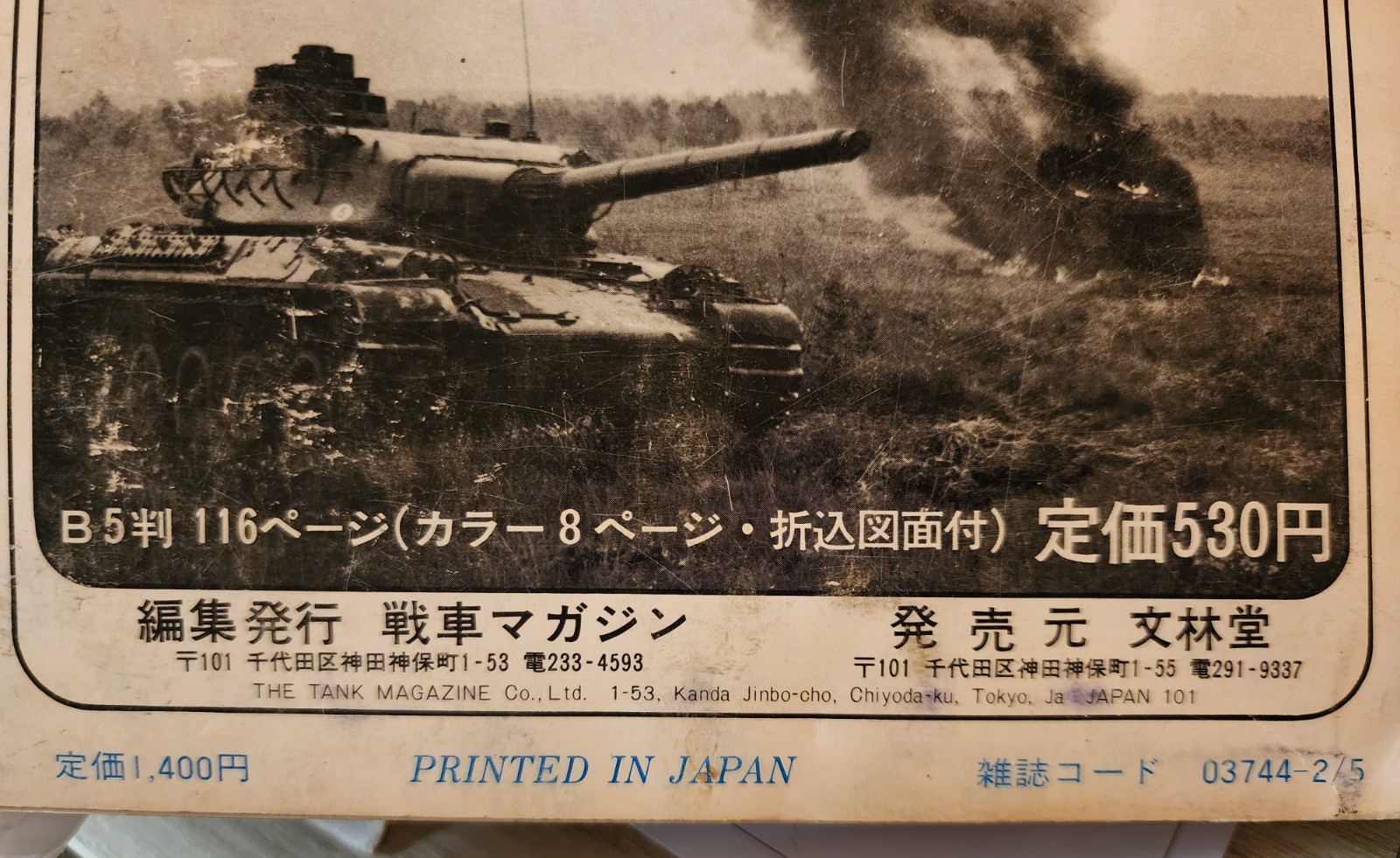 German Tanks of World War Two Japanese 1979 printed in Japan WWII Book