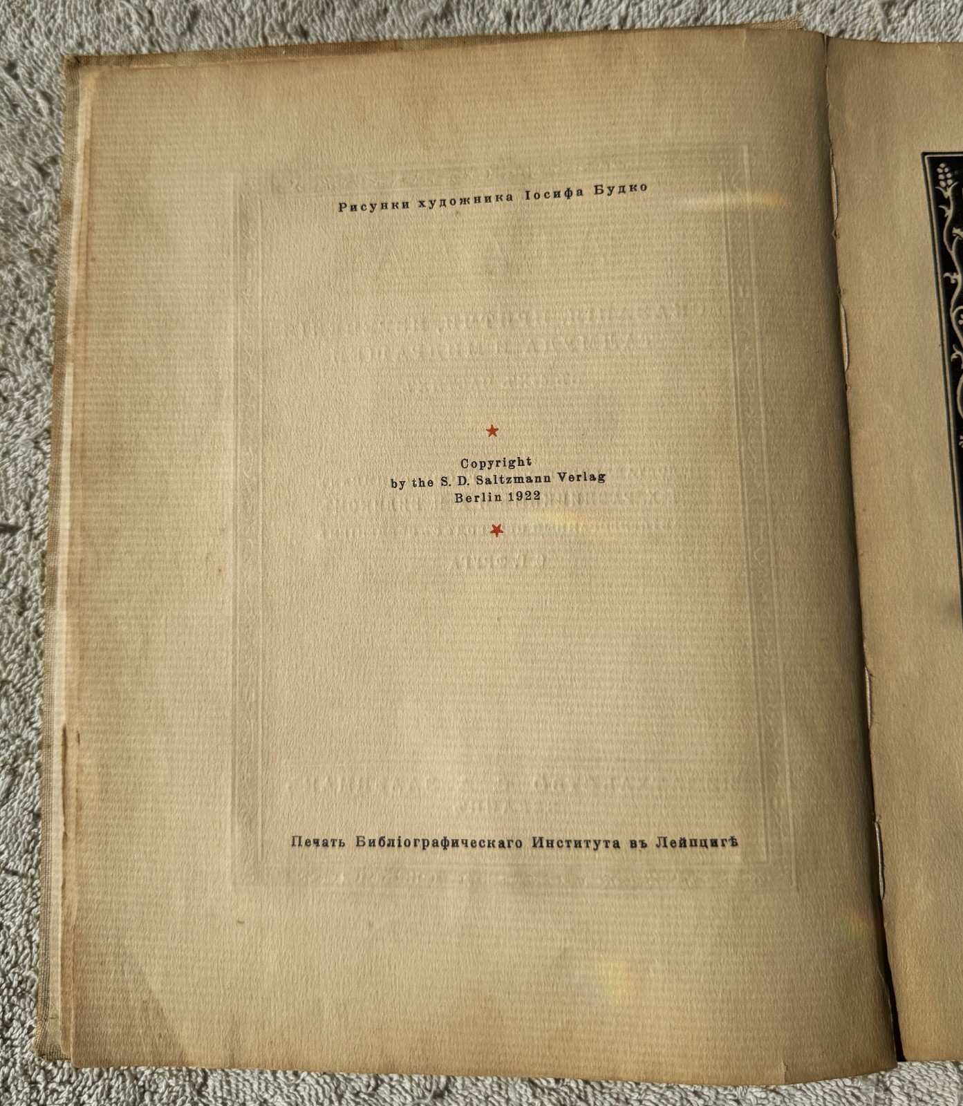 H.N. BIALIK SEFER HAGGADAH RUSSIAN WOODCUTS JOSEPH BUDKO VOL. 2 JEWISH BOOK 1922