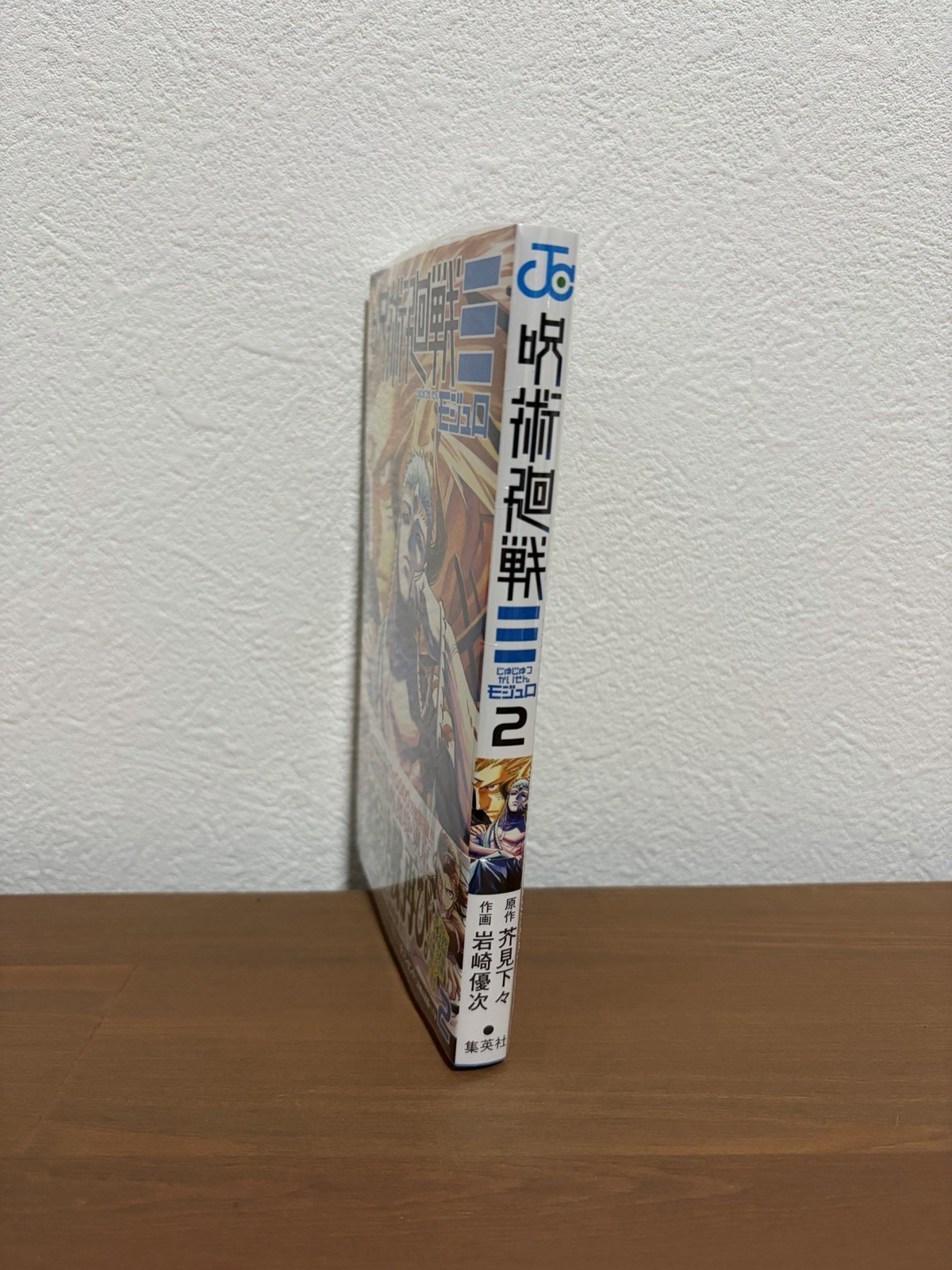 Jujutsu Kaisen Modulo Volume 2 Vol.2 w/ Limited Card Gojo Makora Manga Japanese