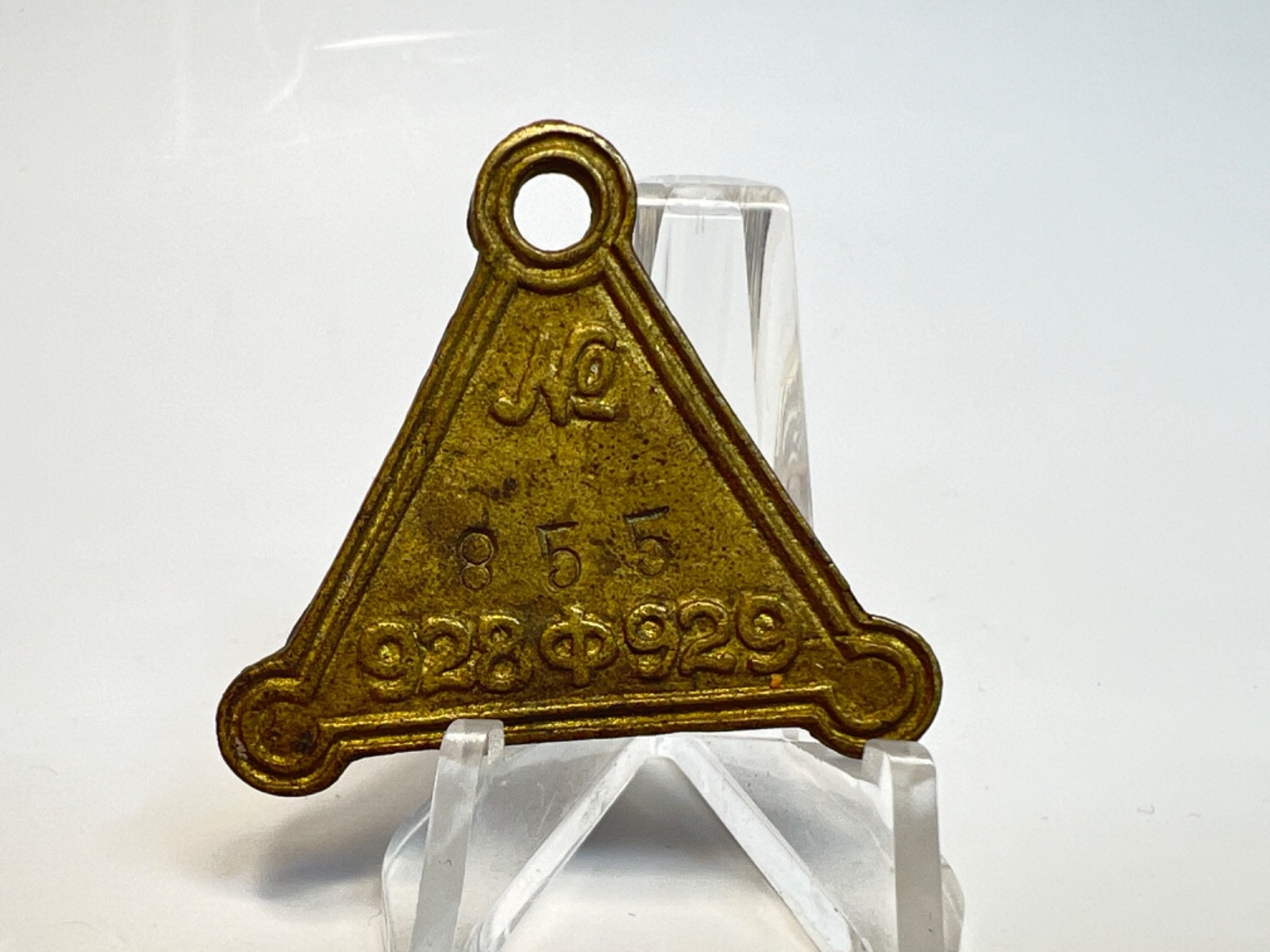 1928-29 Rare Bulgarian Sofia Brass Dog Tag License Registration Fob Pendant