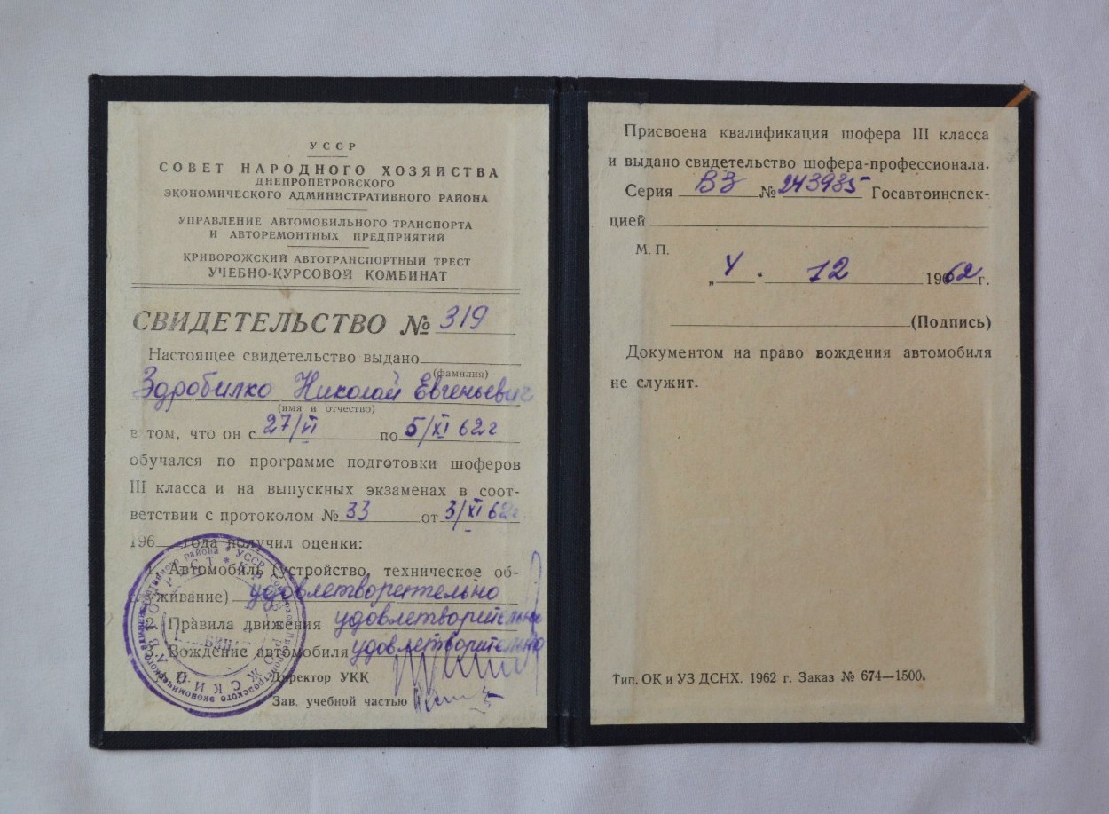 Soviet Driver's & Trolleybus license vintage USSR ID Document certificate set