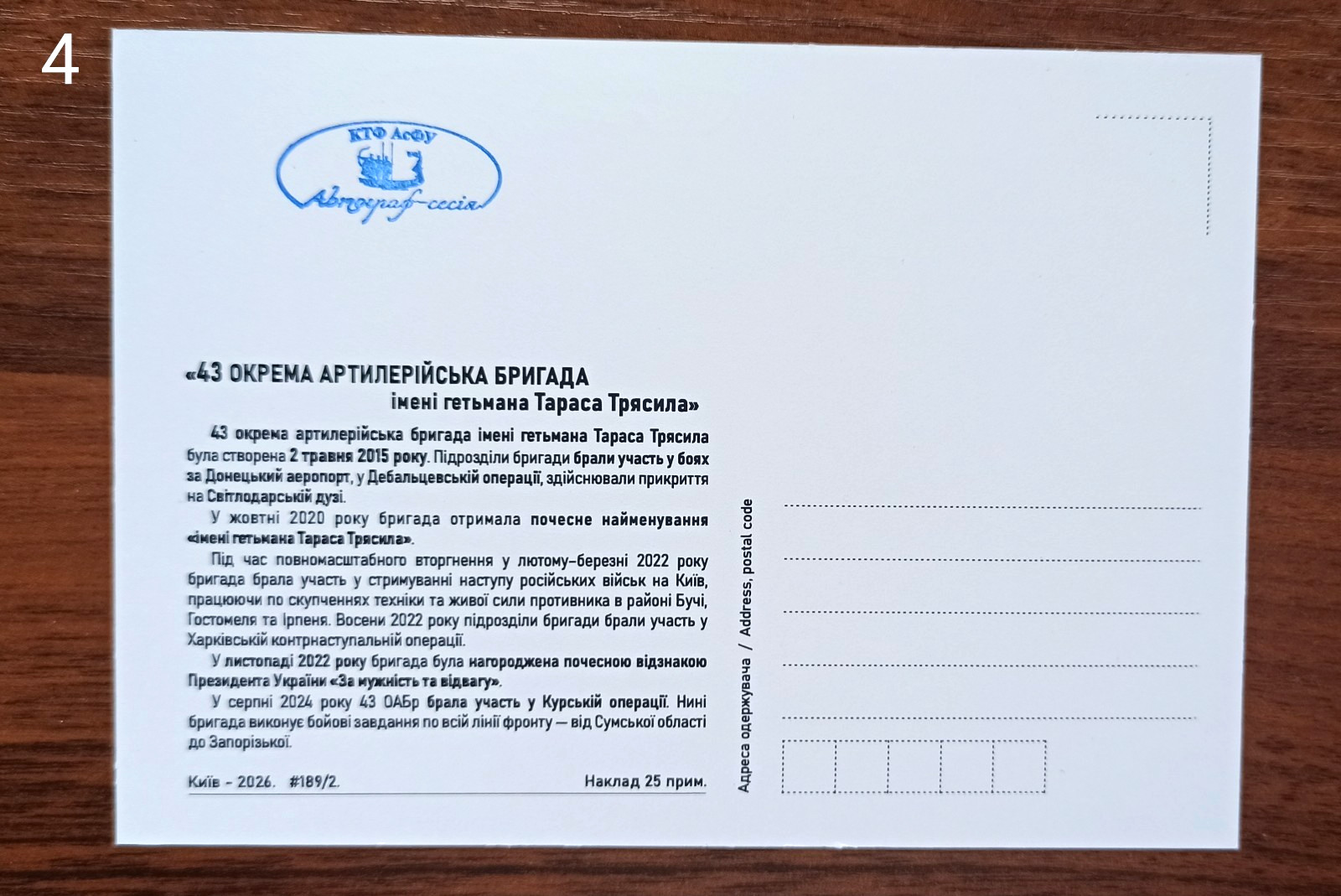 43rd Separate Artillery Brigade -Cardmaximum-signed-March 16,2026,Ukraine