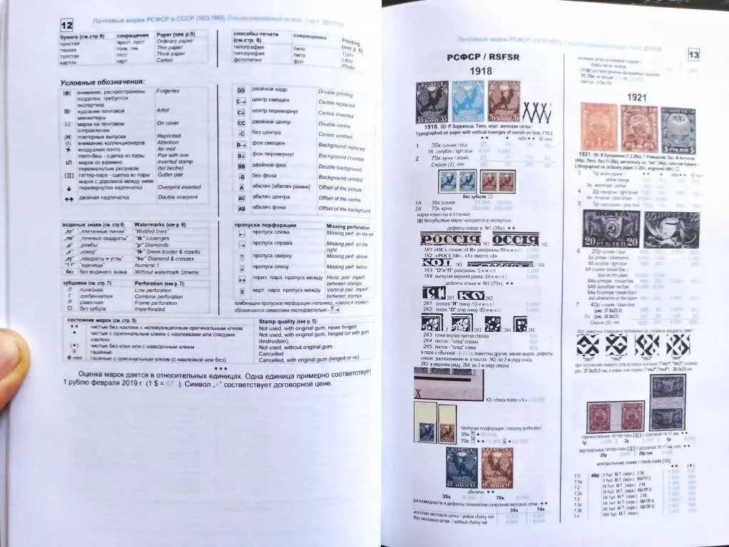 Russian Postage stamps of Russia and the USSR Сatalog in 5 volumes Books 415 3