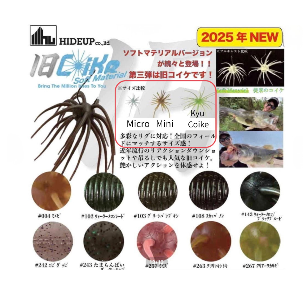 HIDEUP Kyu Coike Soft Material #103 Green Pumpkin COIKE Bait