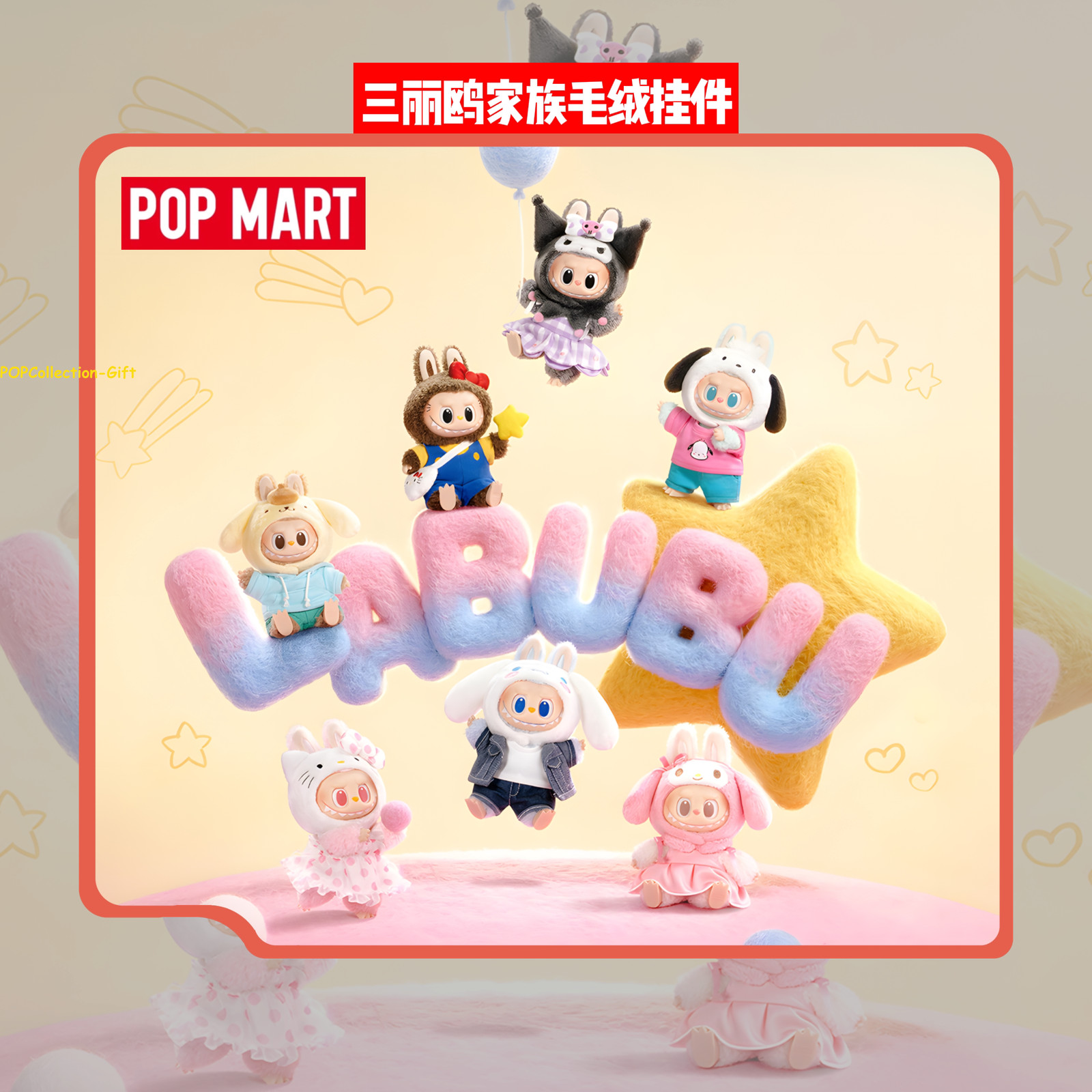 POP MART The Monsters X Sanrio Characters Series Confirmed set 6pcs Basic Figure