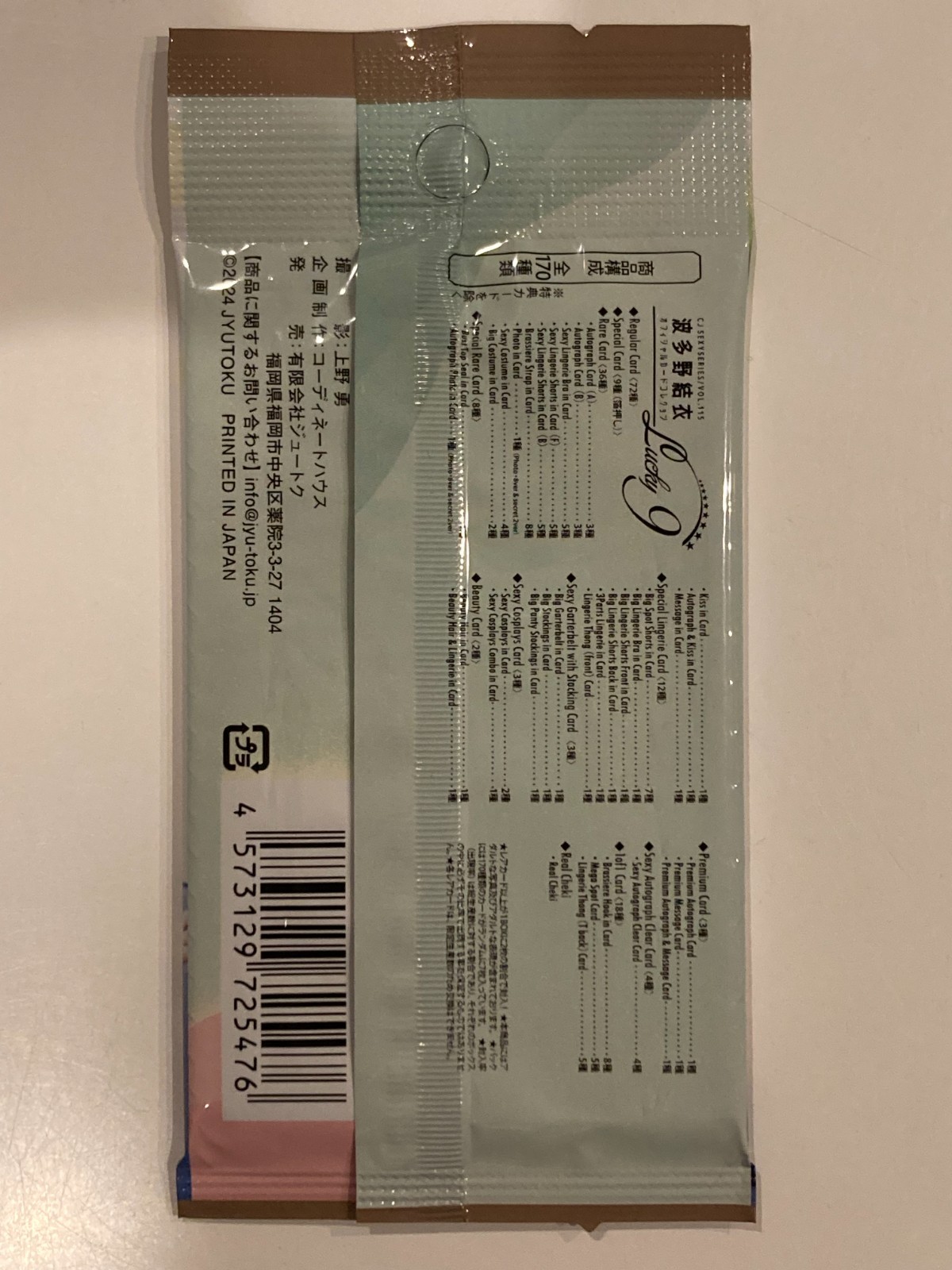 Yui Hatano CJ SEXYSERIES Trading Card 1 pack new JAPANESE AV Lucky9 7 pieces