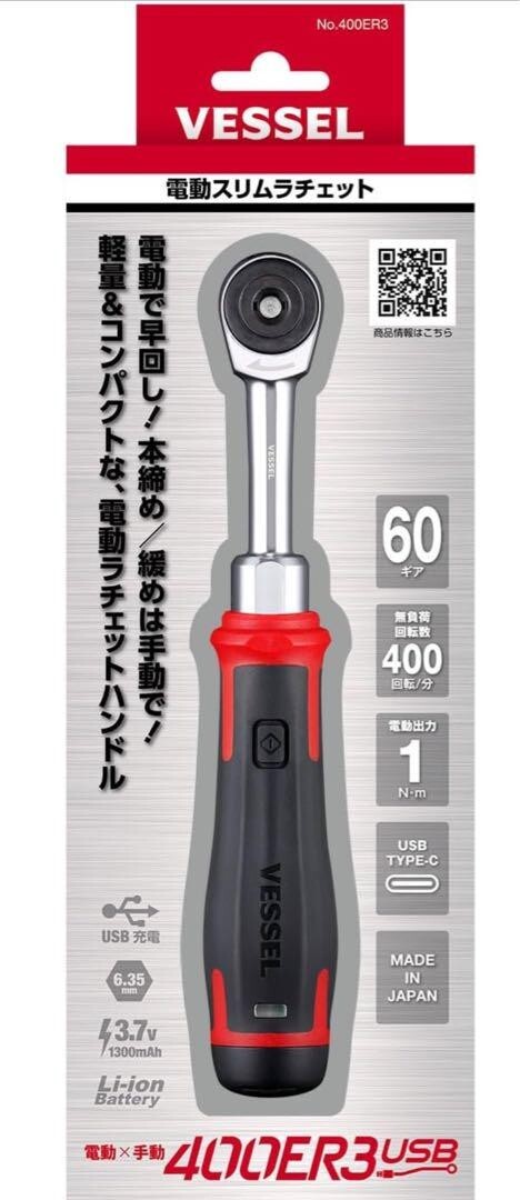 VESSEL 400ER3 Cordless Electric Slim Ratchet IN STOCK f/s