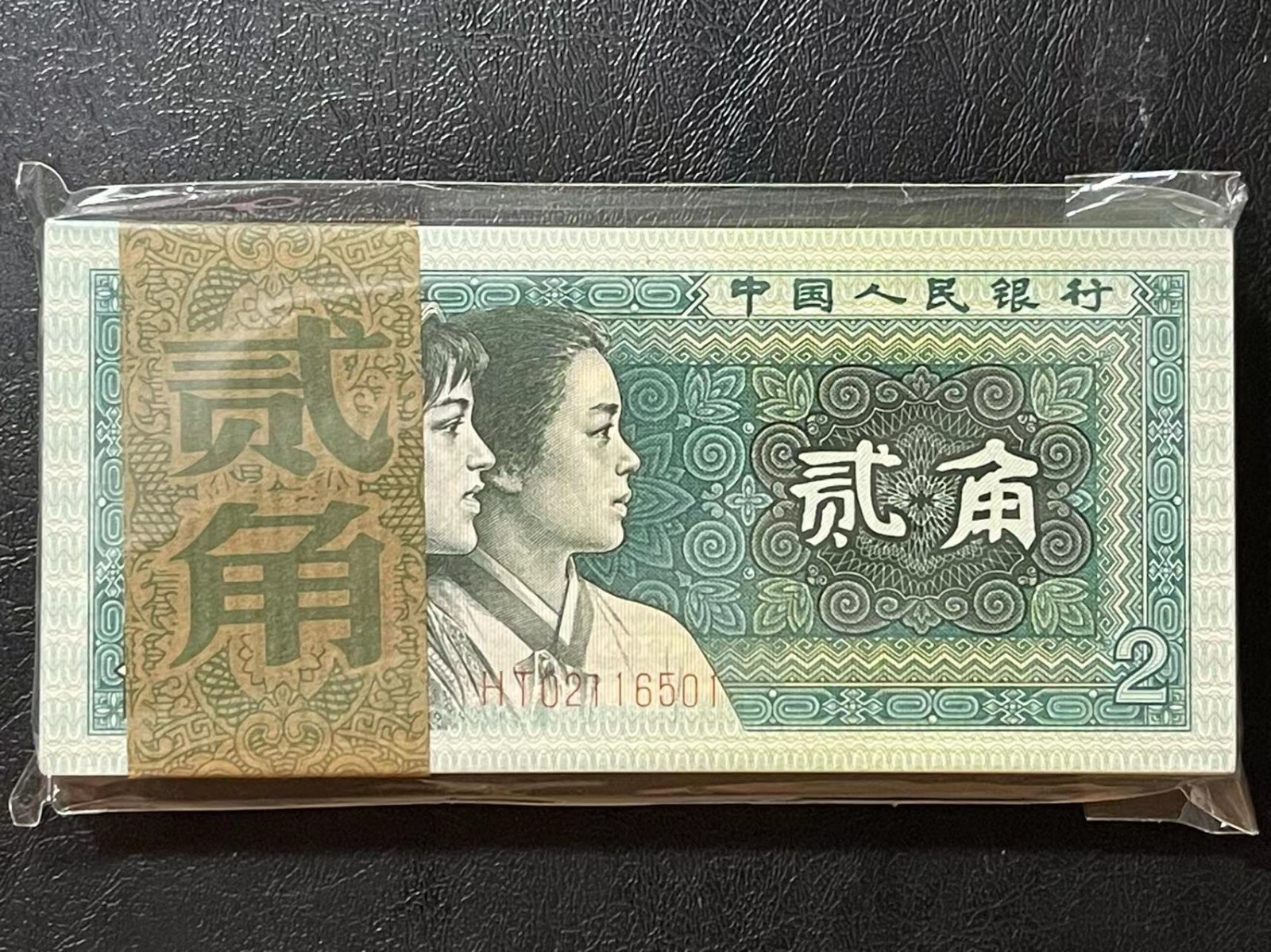 China Banknote 1980 2 Jiao, SN:02116501 One Note! Max Purchase 2 notes/Time