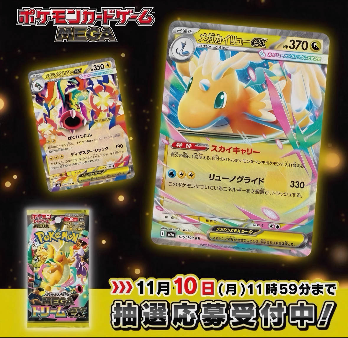 Pokemon TCG High-Class Pack MEGA Dream ex M2a Booster Box: Shrink Wrapped PSL JP