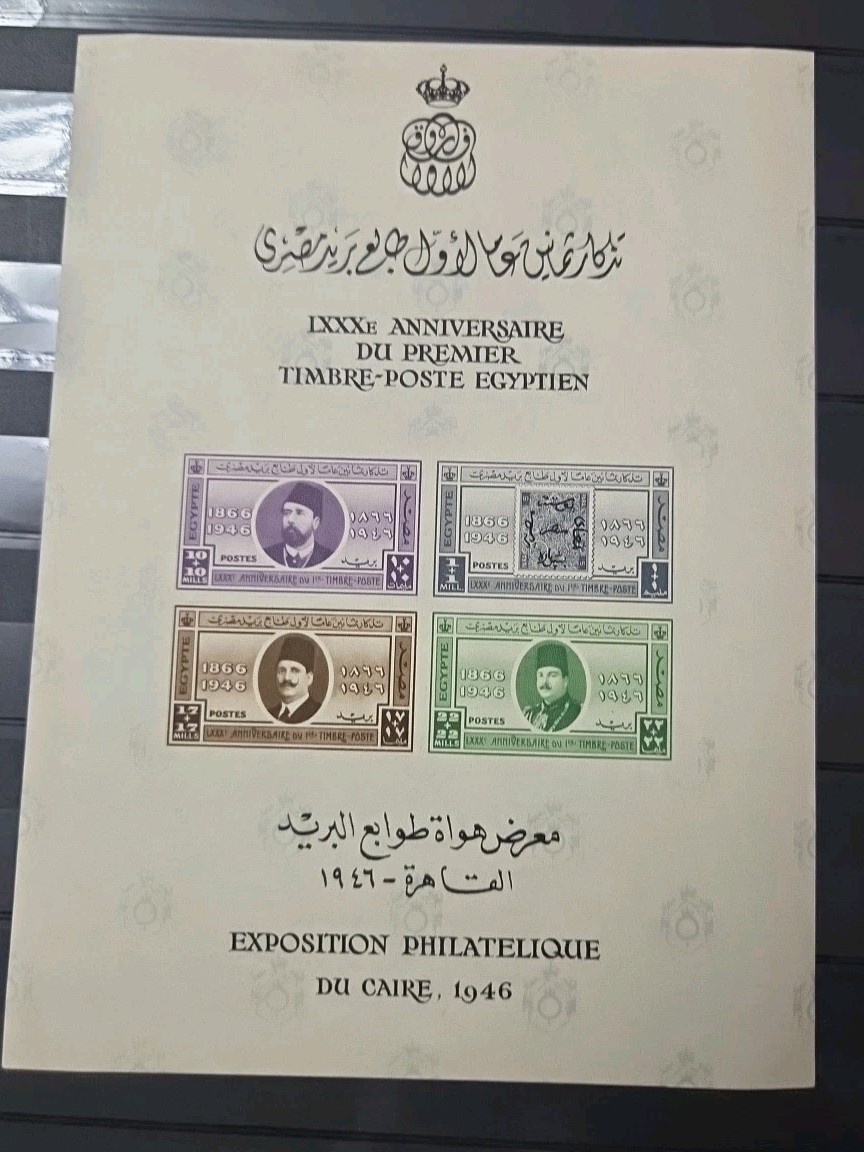 🇪🇬 1946, 80th Anniversary of EGYPT 1st  Miniature STAMP SHEET MNH OG WMK RARE