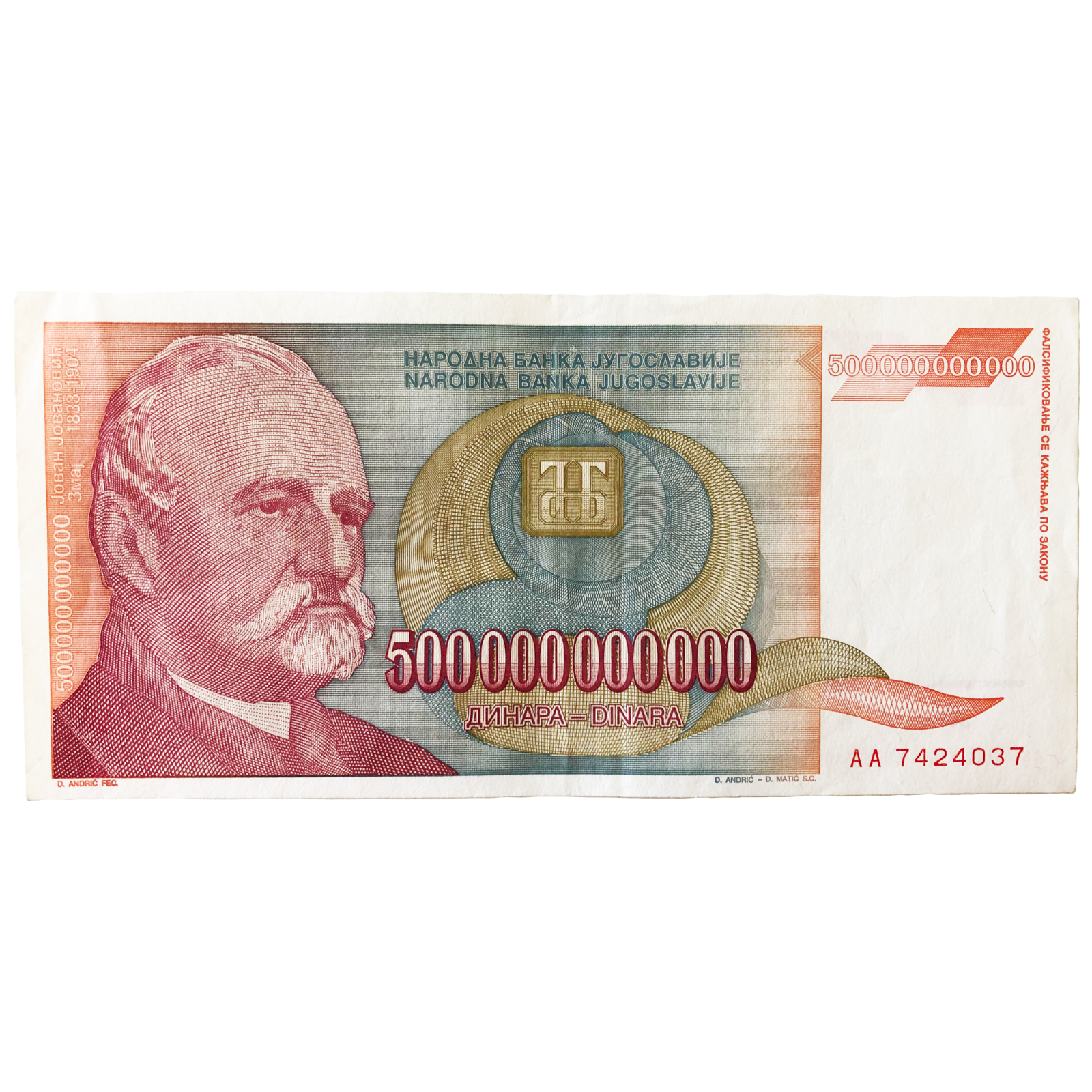 Yugoslavia 500 Billion Dinara 1993 Circulated Banknote Currency Hyperinflation