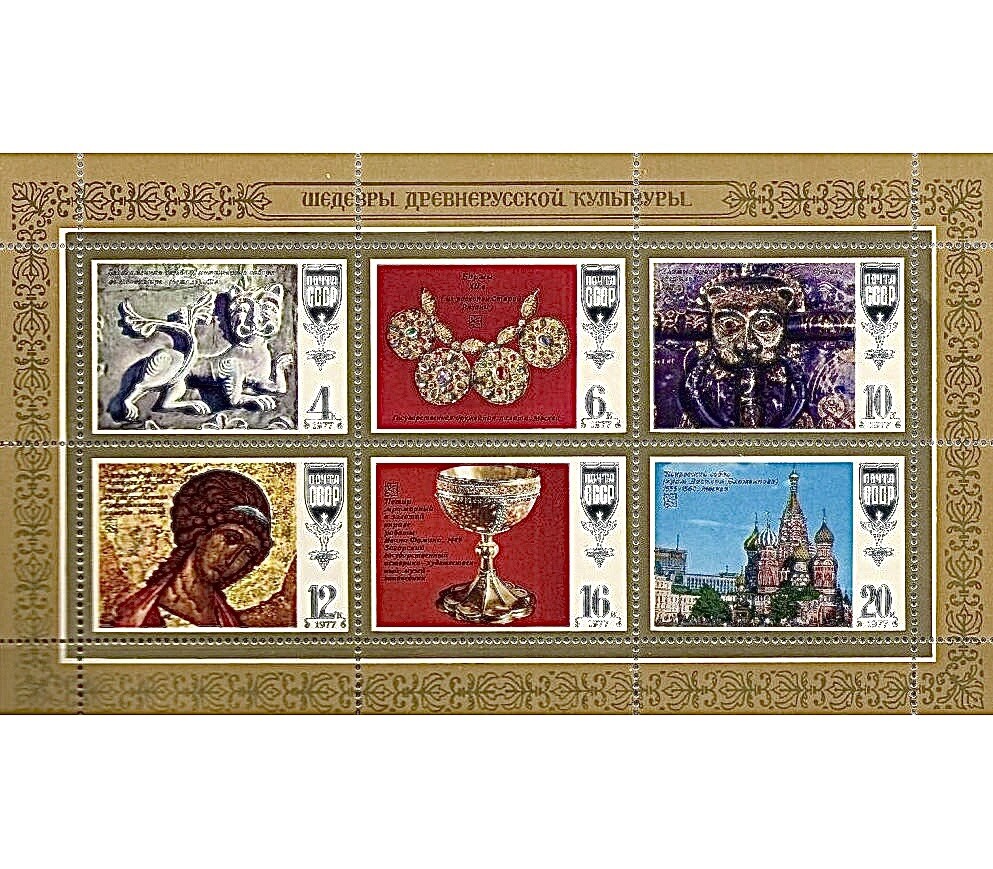 6 postage stamps of the USSR small sheet 1977.Masterpieces of ancient Russian