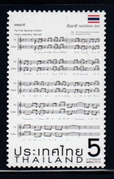 THAILAND National Anthem MNH stamp