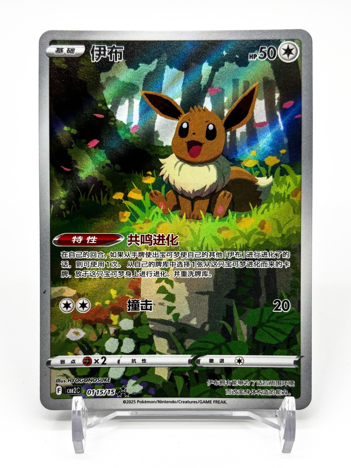 Pokemon TCG S-Chinese Horizons Gem VOL.2 Chinese Exclusive CBB2C Eevee 4Pcs Set