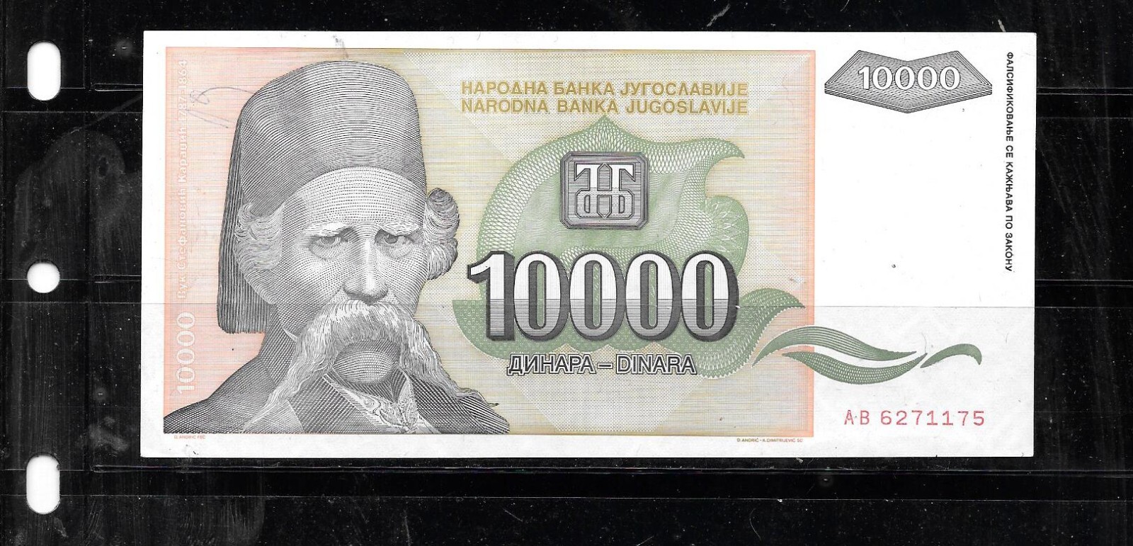 YUGOSLAVIA #129 1993 VF CIRC  LARGE 10000 DINARA BANKNOTE  NOTE PAPER MONEY