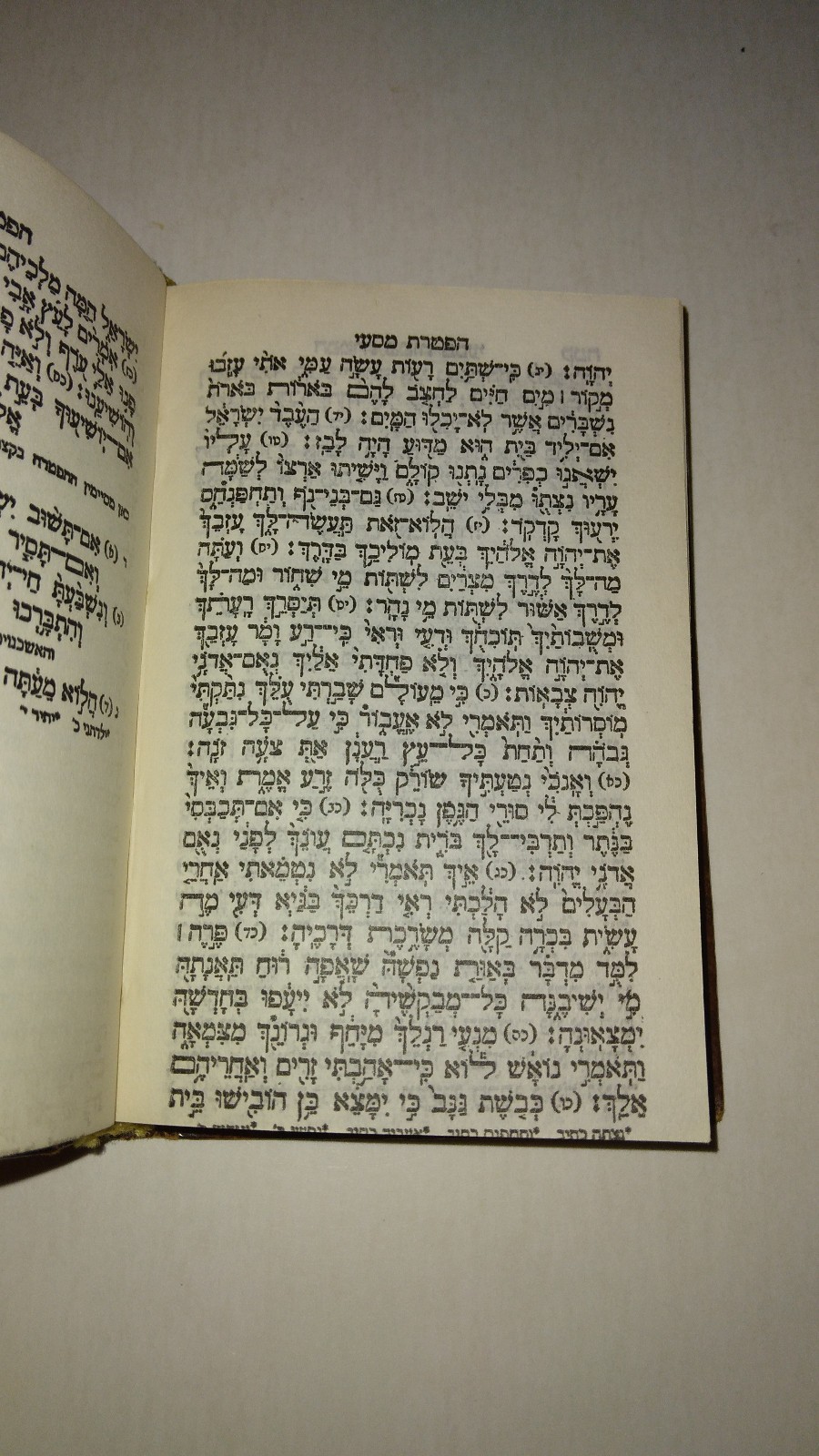 חמשה חומשי תורה Five Books of Moses Chumash Torah 5 Volume Set Hebrew Hardcover