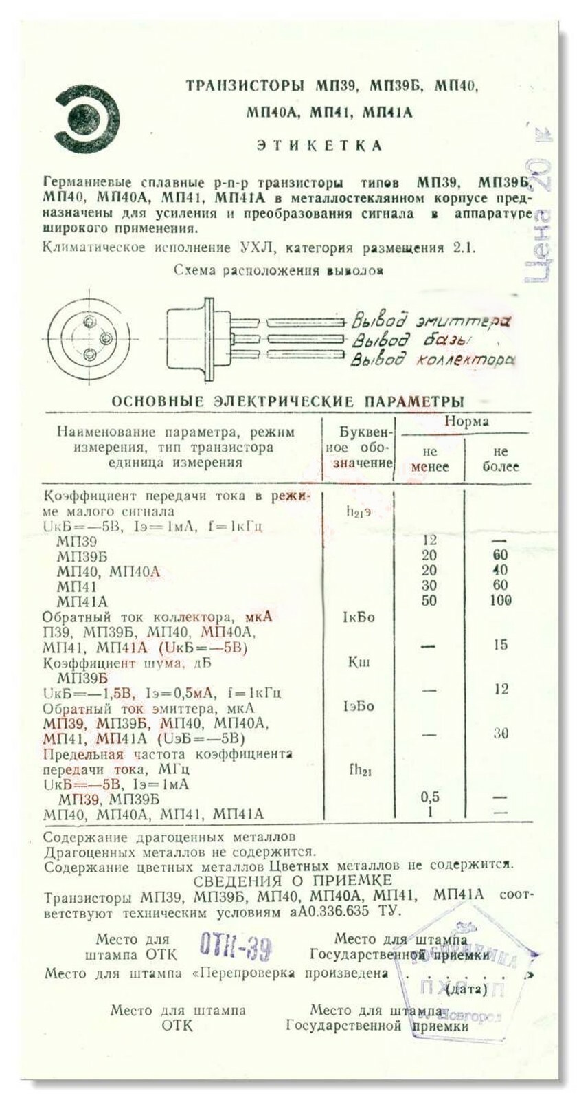50x Germanium transistors PNP MP39B (SFT353 2SB439) - Tone Bender Fuzz - USSR
