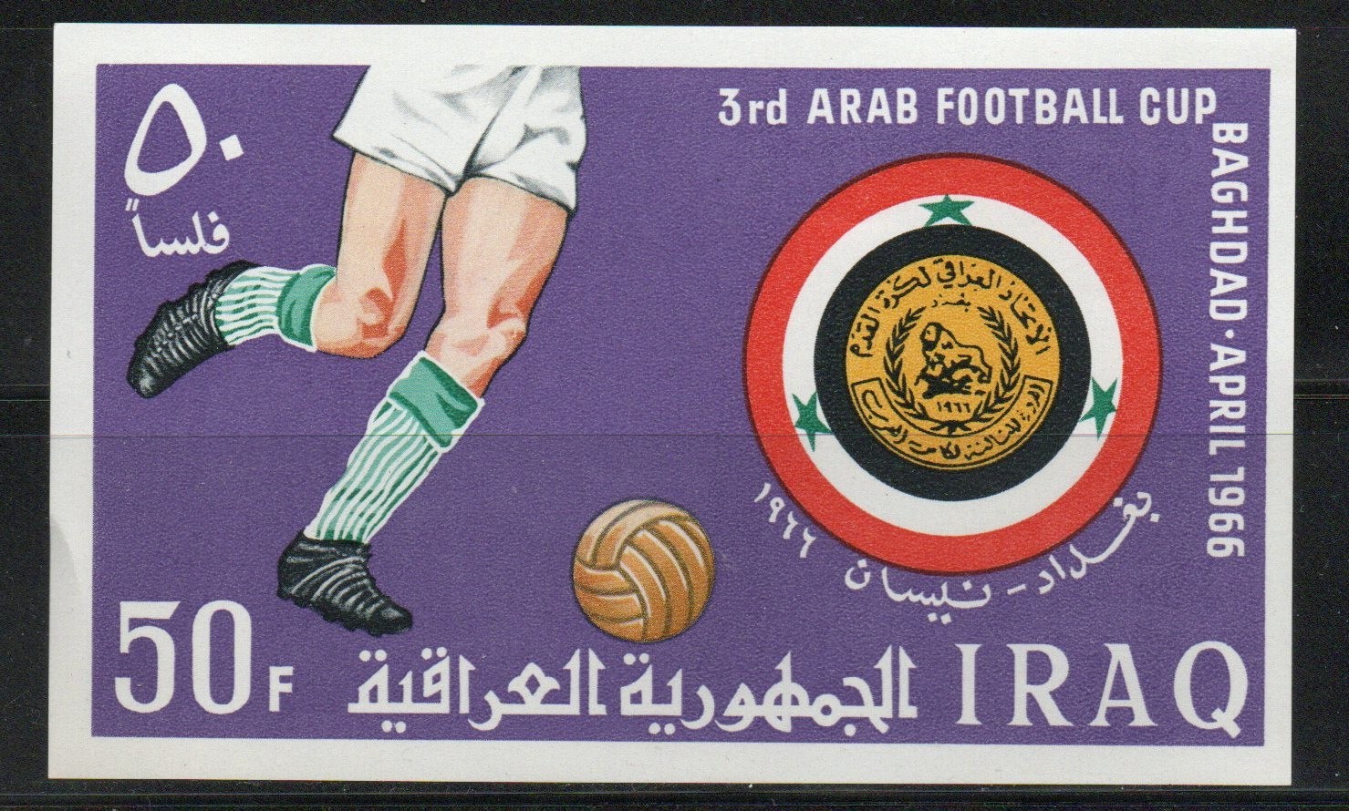3RD ARAB FOOTBALL CUP , BAGHDAD.  FIRST DAY ISSUE ENVELOPE WITH SOUVENIR SHEET