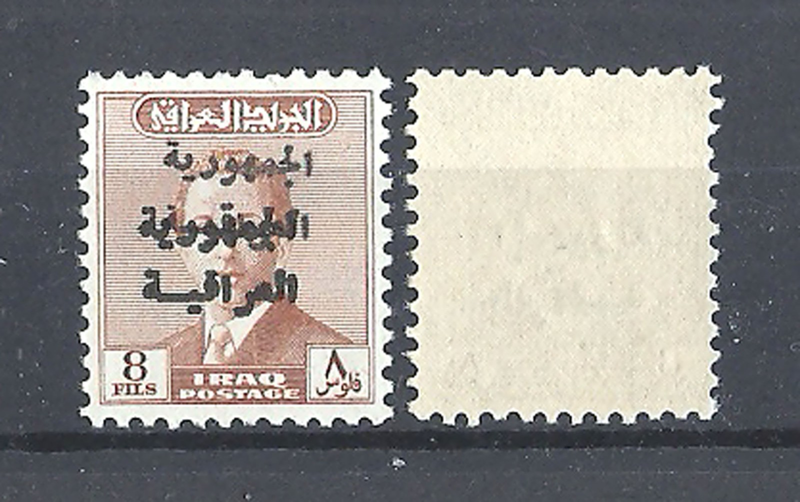 British Iraq 1958 King Faisal Rare Error Double Overprint SG#449 Michel #251 MNH