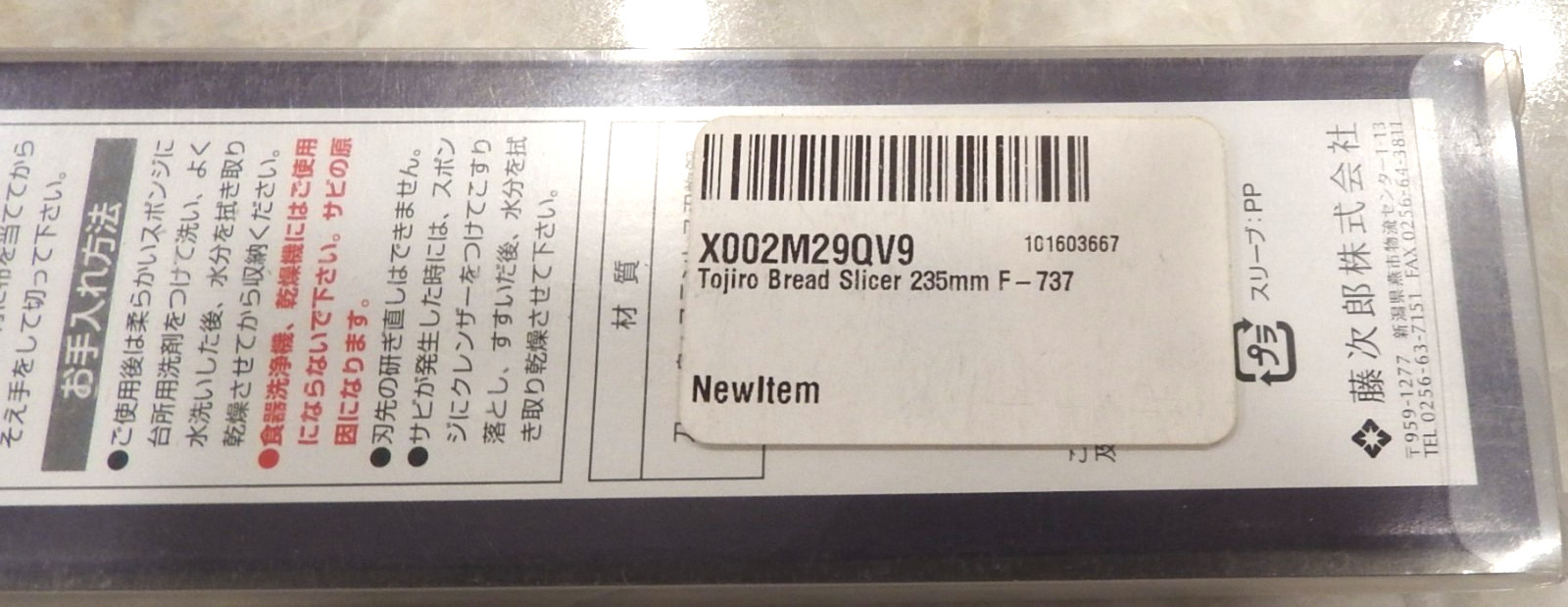 NEW TOJIRO F-737 Bread Slicer Knife 235 mm Fujitora Chef Made in Japan 10" Blade