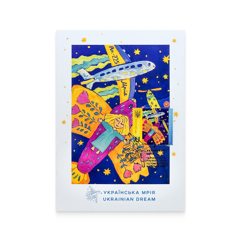 Ukraine stamps - Ukrainian Dream Maximumcard